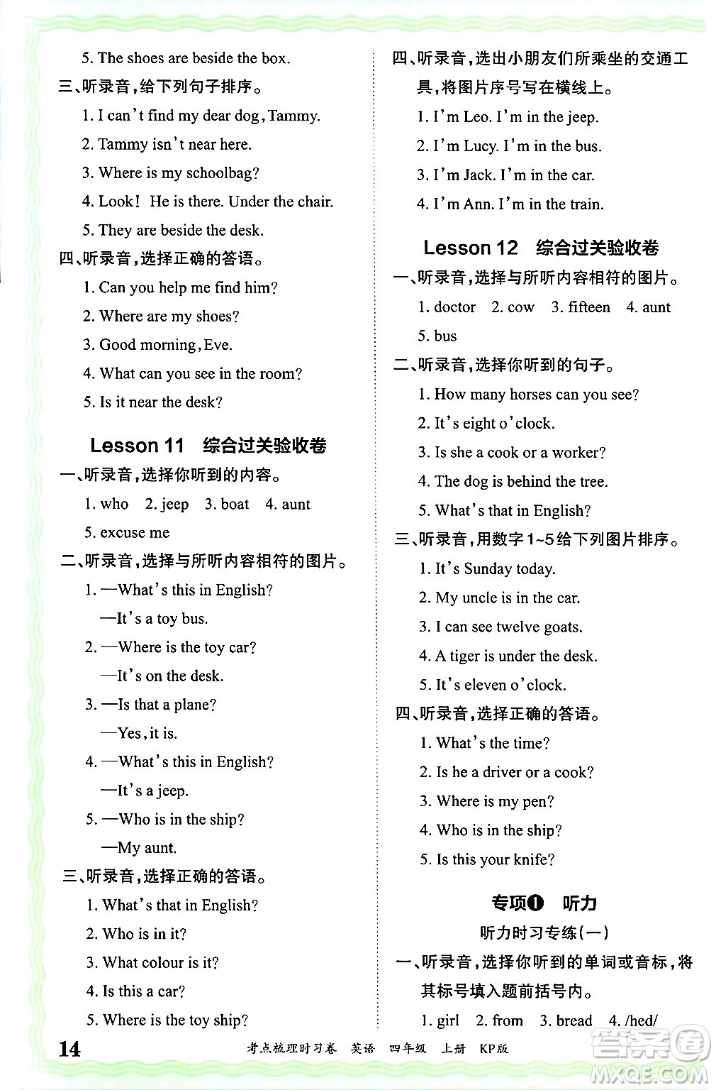 江西人民出版社2024年秋王朝霞考點(diǎn)梳理時(shí)習(xí)卷四年級英語上冊科普版答案