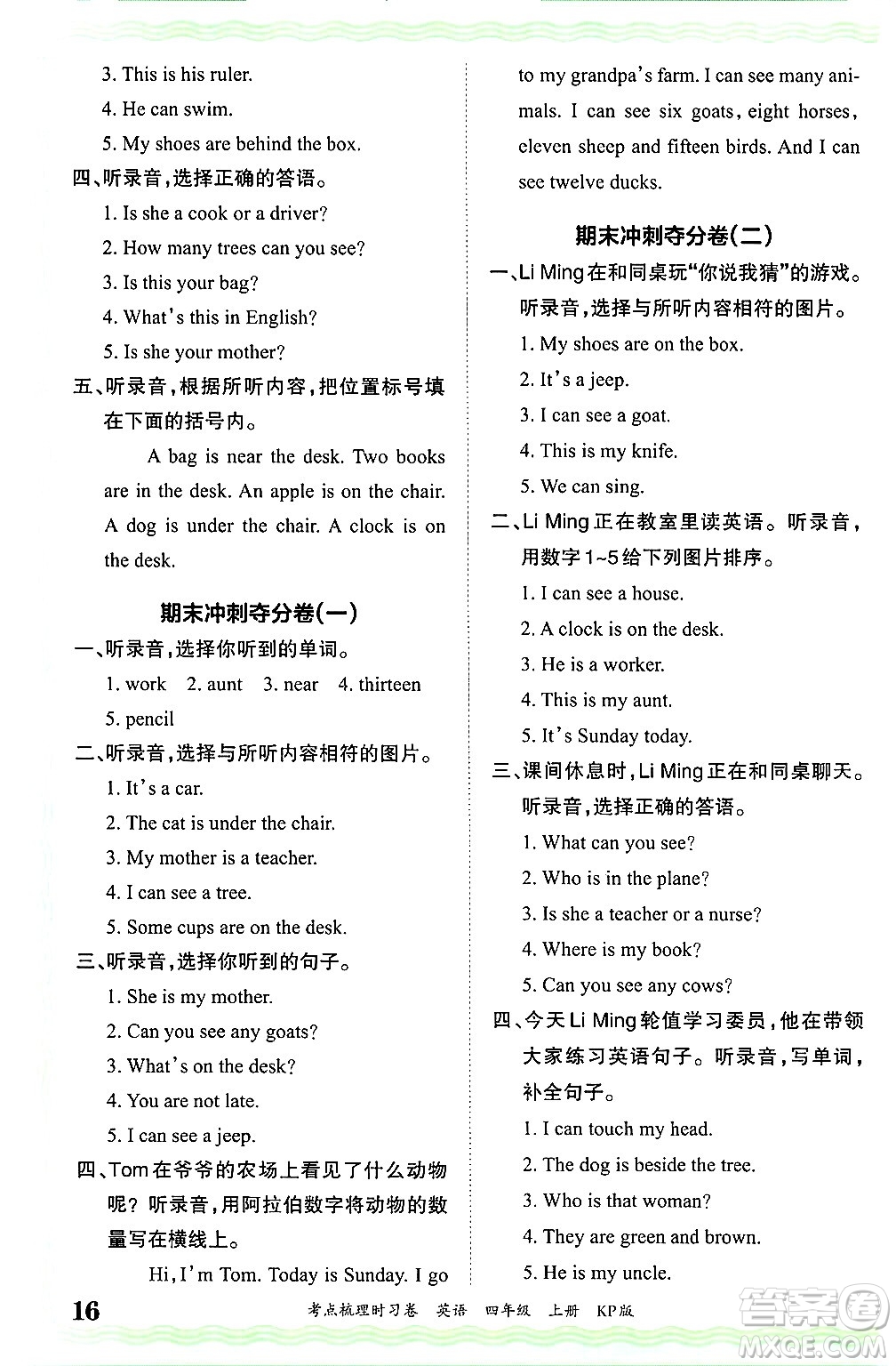 江西人民出版社2024年秋王朝霞考點(diǎn)梳理時(shí)習(xí)卷四年級英語上冊科普版答案