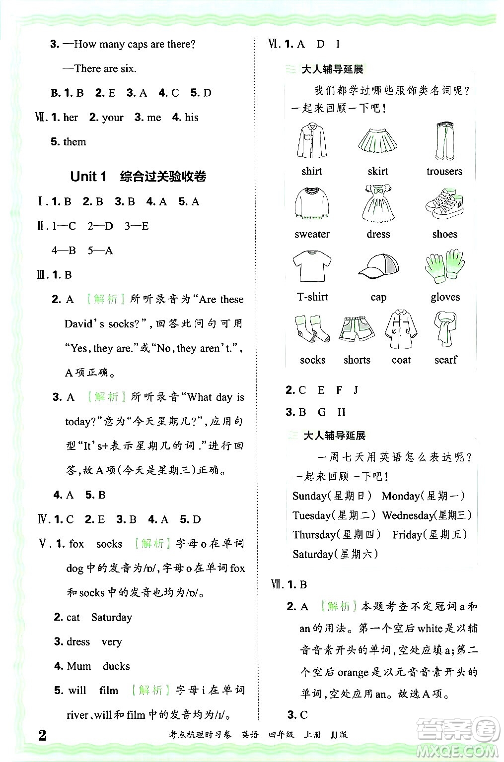 江西人民出版社2024年秋王朝霞考點(diǎn)梳理時(shí)習(xí)卷四年級(jí)英語上冊(cè)冀教版答案