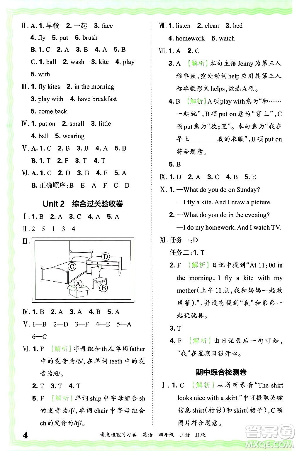 江西人民出版社2024年秋王朝霞考點(diǎn)梳理時(shí)習(xí)卷四年級(jí)英語上冊(cè)冀教版答案