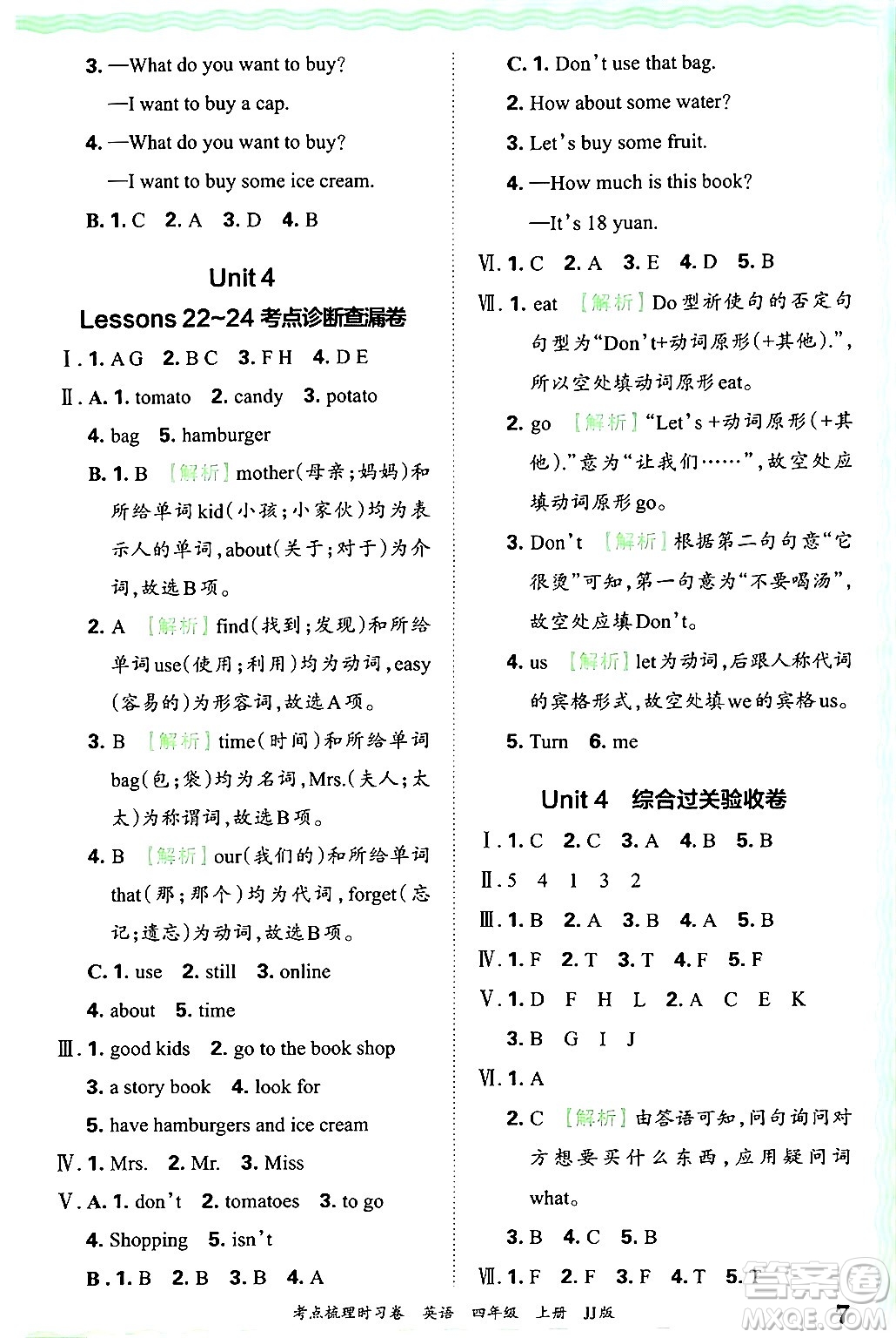 江西人民出版社2024年秋王朝霞考點(diǎn)梳理時(shí)習(xí)卷四年級(jí)英語上冊(cè)冀教版答案