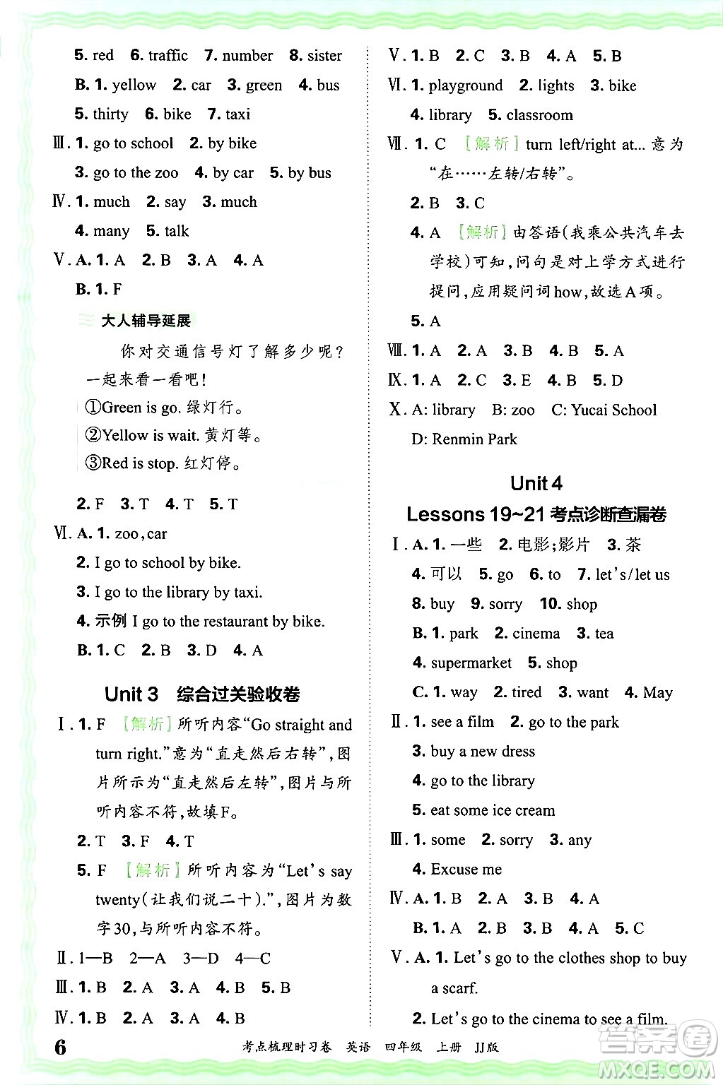 江西人民出版社2024年秋王朝霞考點(diǎn)梳理時(shí)習(xí)卷四年級(jí)英語上冊(cè)冀教版答案