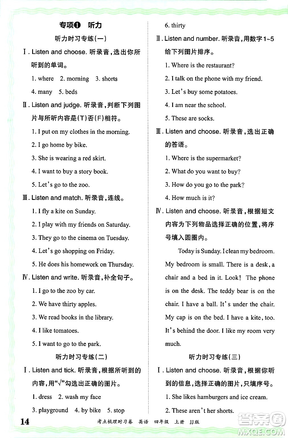 江西人民出版社2024年秋王朝霞考點(diǎn)梳理時(shí)習(xí)卷四年級(jí)英語上冊(cè)冀教版答案