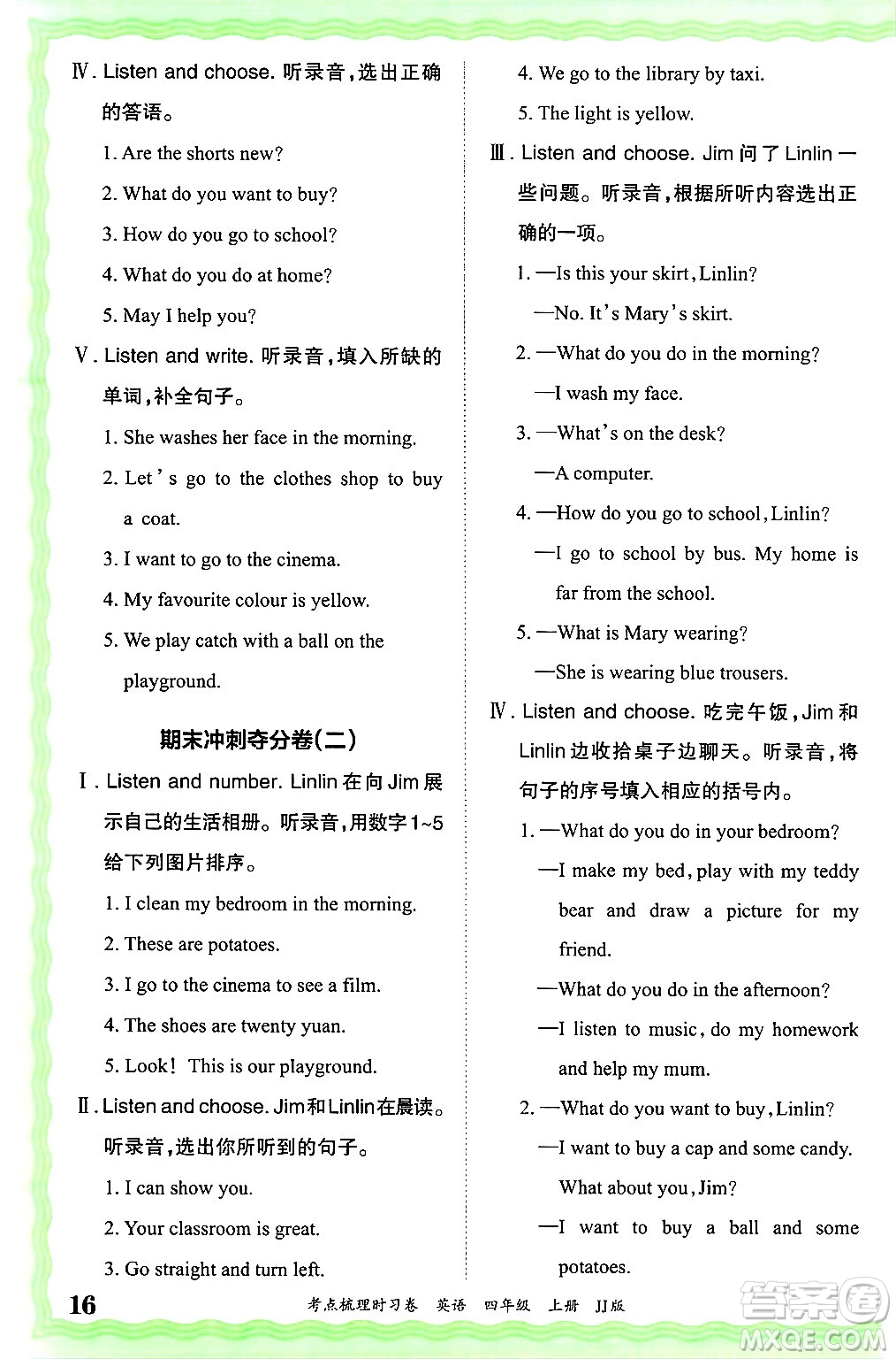 江西人民出版社2024年秋王朝霞考點(diǎn)梳理時(shí)習(xí)卷四年級(jí)英語上冊(cè)冀教版答案