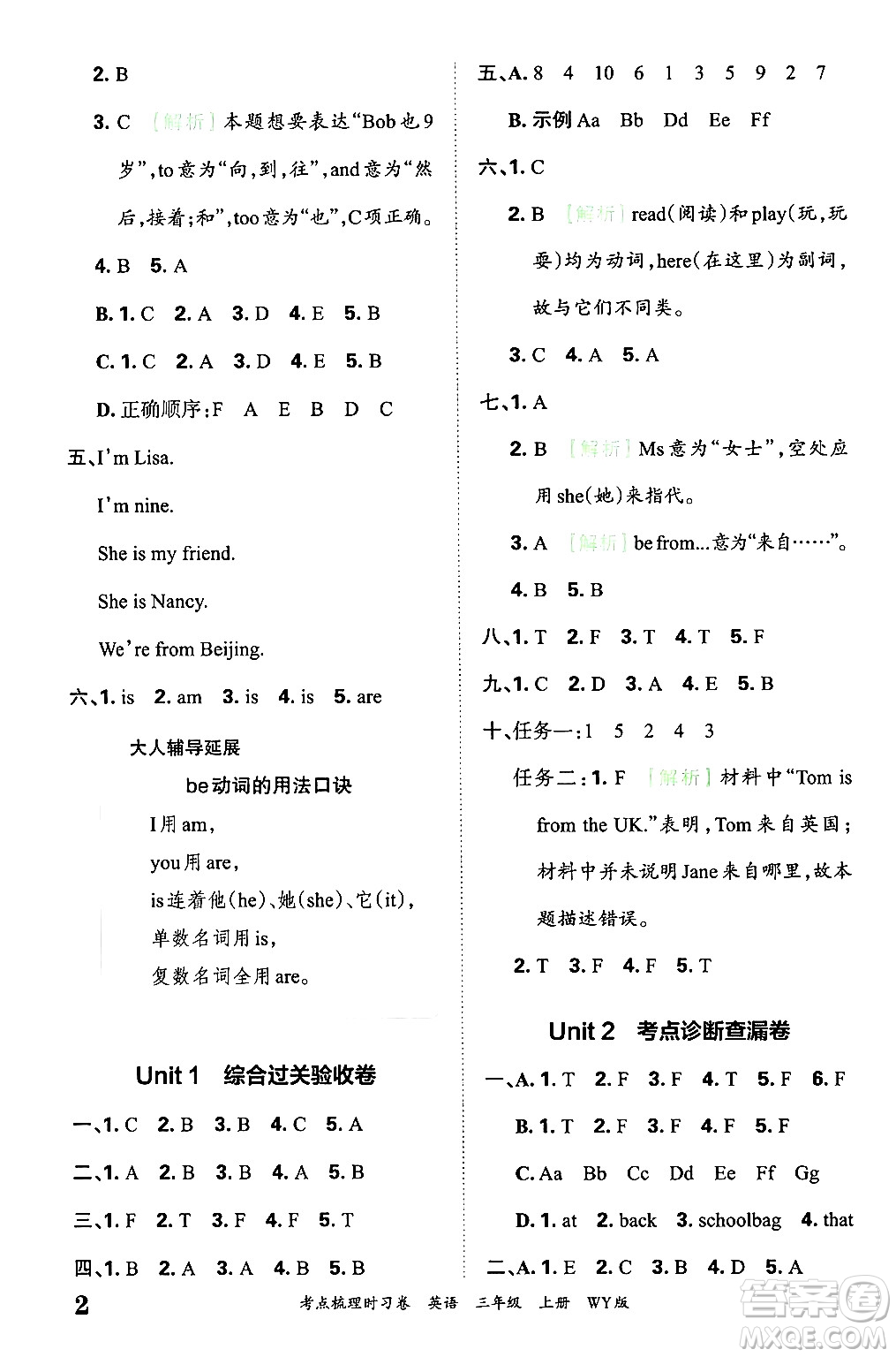 江西人民出版社2024年秋王朝霞考點(diǎn)梳理時(shí)習(xí)卷三年級(jí)英語上冊外研版答案