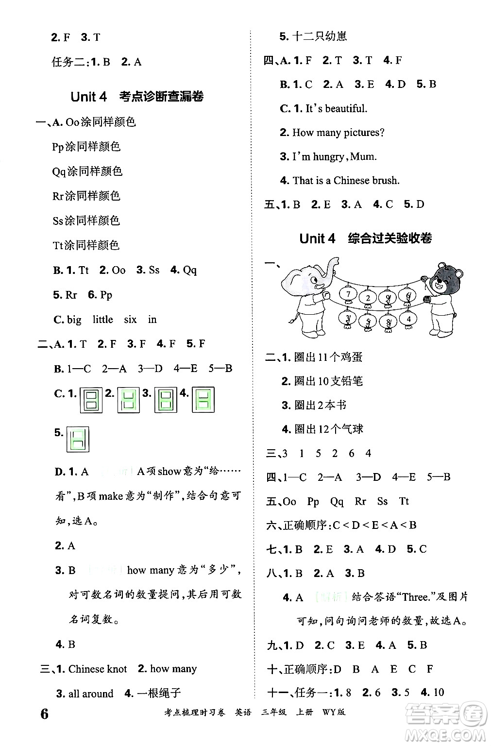 江西人民出版社2024年秋王朝霞考點(diǎn)梳理時(shí)習(xí)卷三年級(jí)英語上冊外研版答案