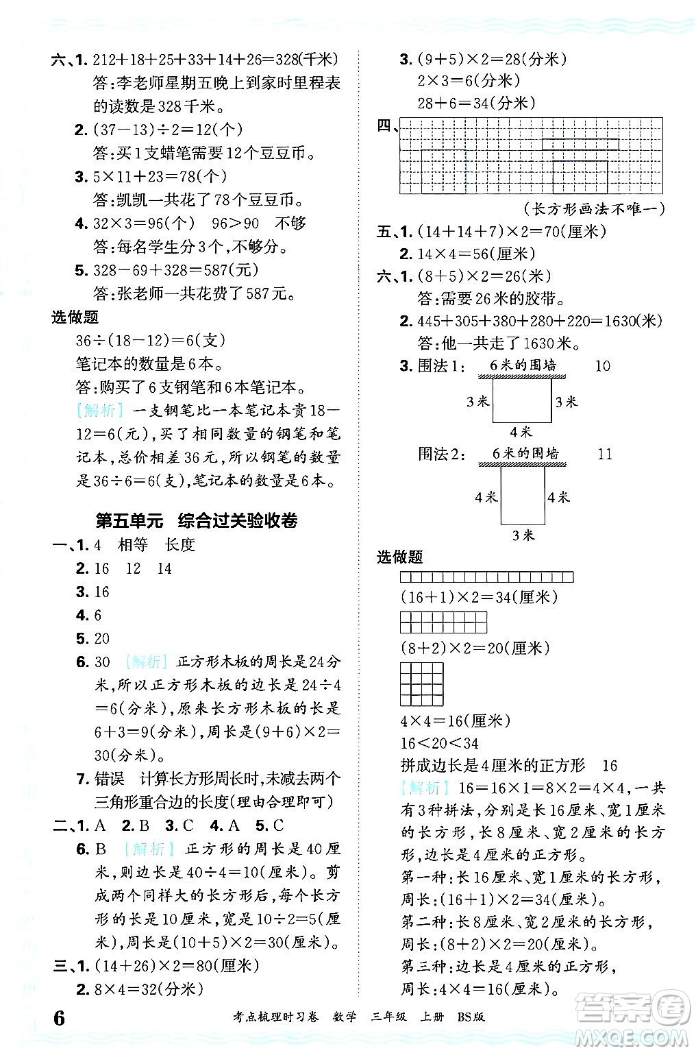 江西人民出版社2024年秋王朝霞考點(diǎn)梳理時(shí)習(xí)卷三年級(jí)數(shù)學(xué)上冊(cè)北師大版答案