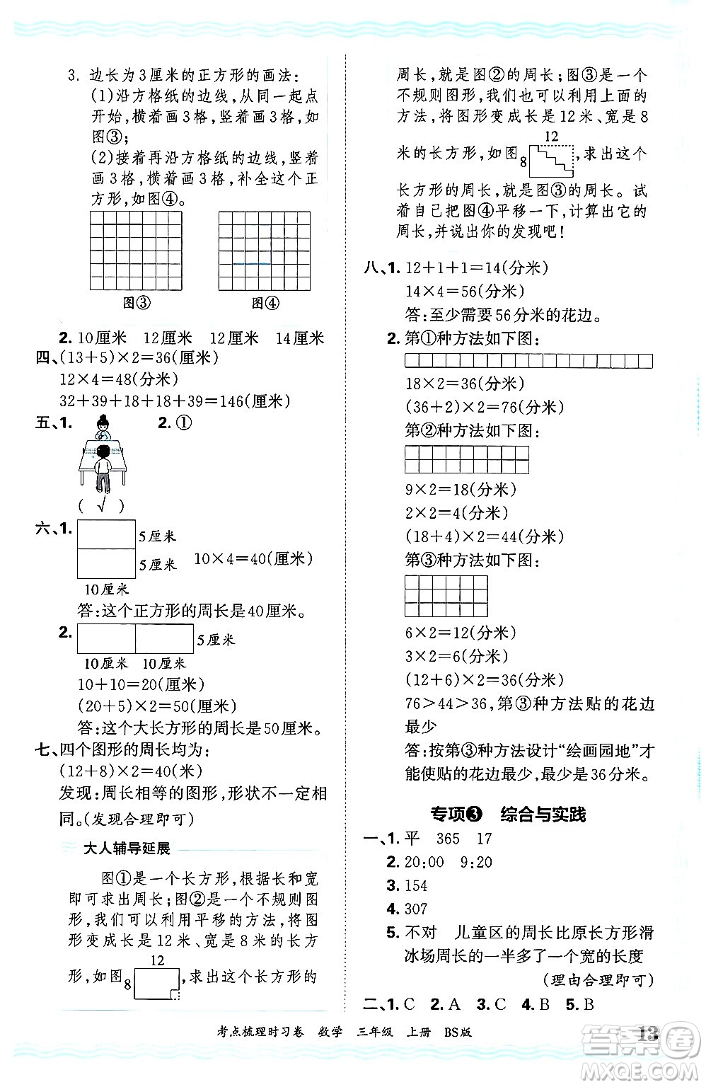 江西人民出版社2024年秋王朝霞考點(diǎn)梳理時(shí)習(xí)卷三年級(jí)數(shù)學(xué)上冊(cè)北師大版答案