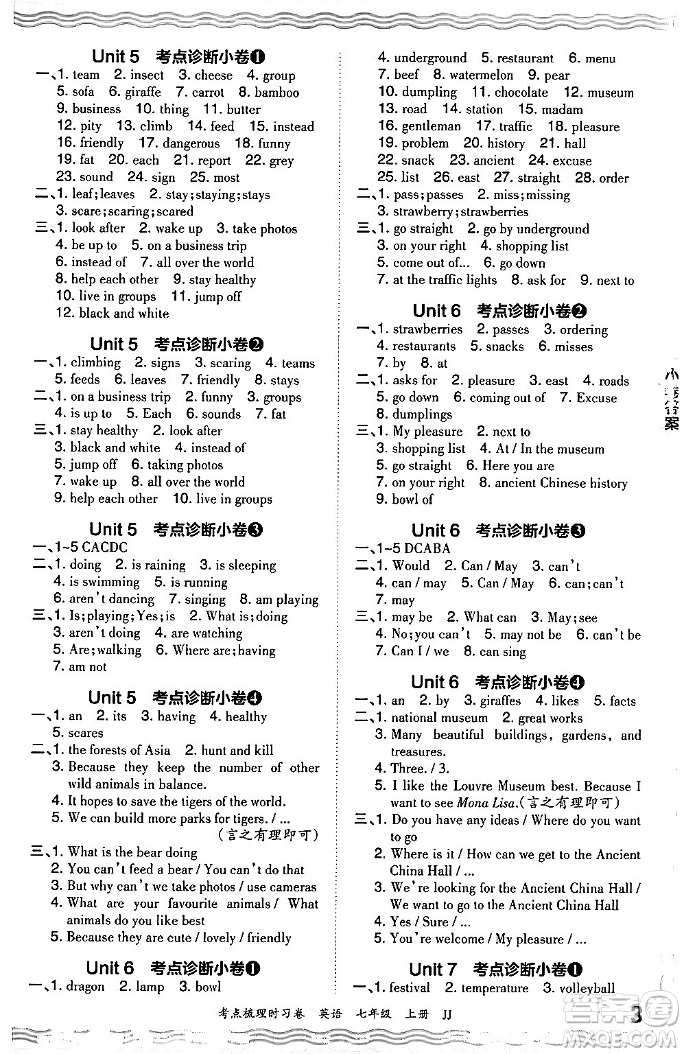 江西人民出版社2024年秋王朝霞考點梳理時習(xí)卷七年級英語上冊冀教版答案