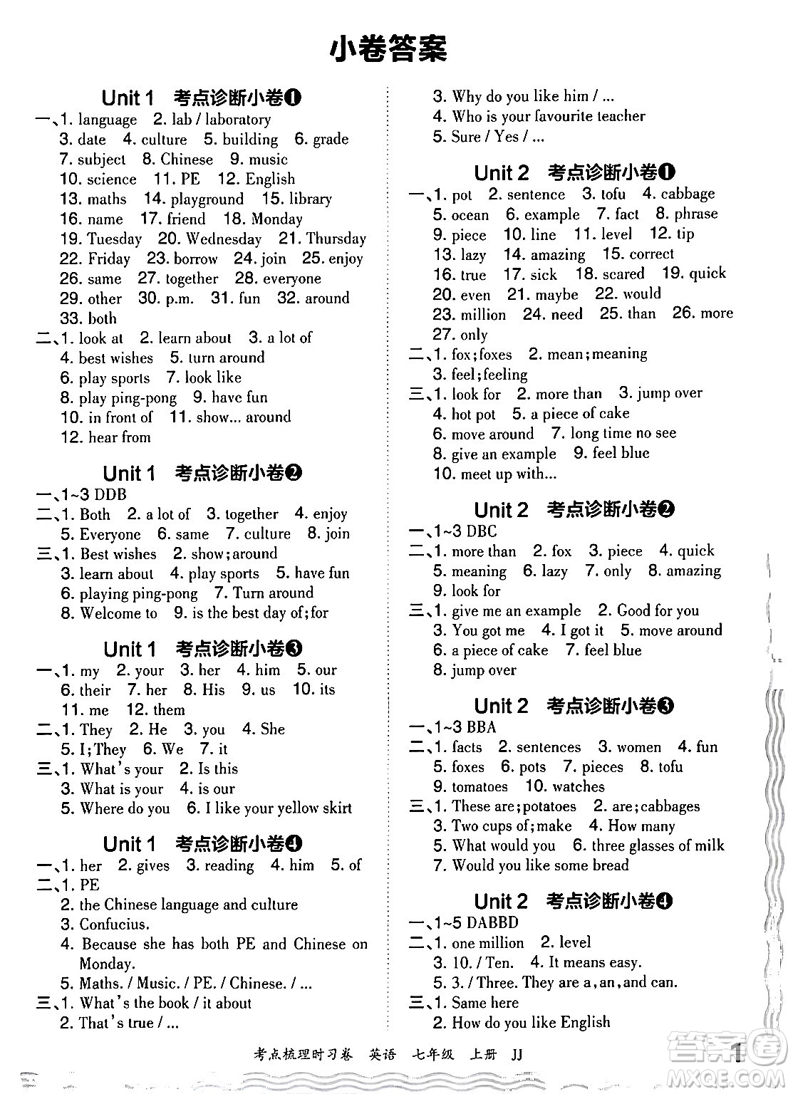 江西人民出版社2024年秋王朝霞考點梳理時習(xí)卷七年級英語上冊冀教版答案