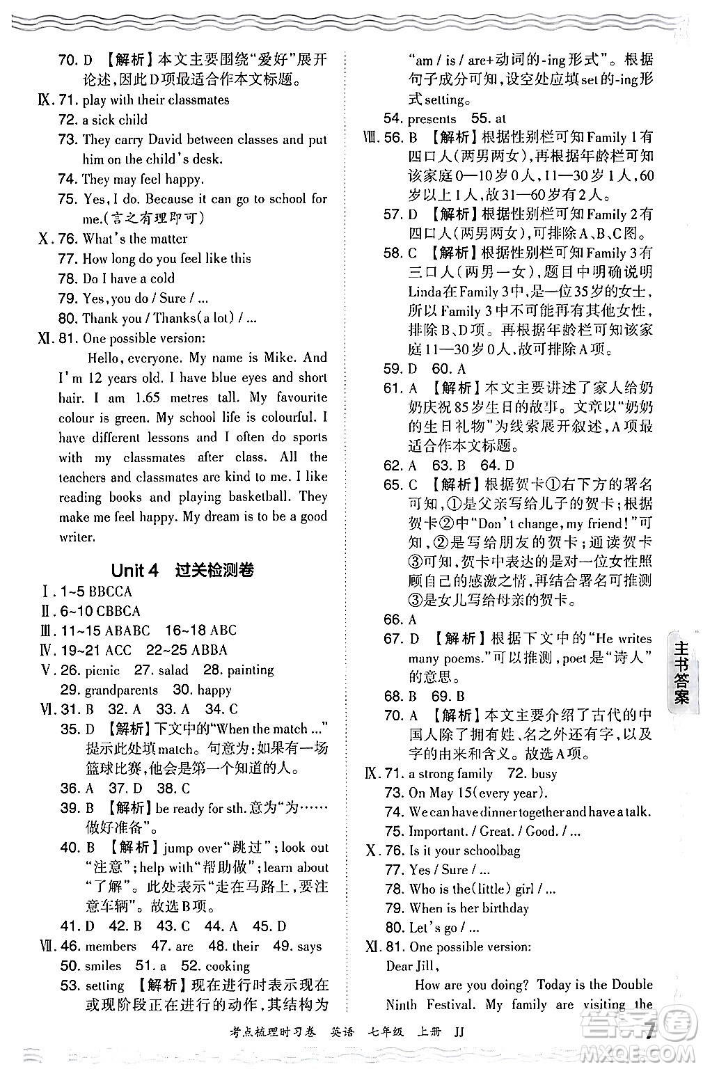 江西人民出版社2024年秋王朝霞考點梳理時習(xí)卷七年級英語上冊冀教版答案