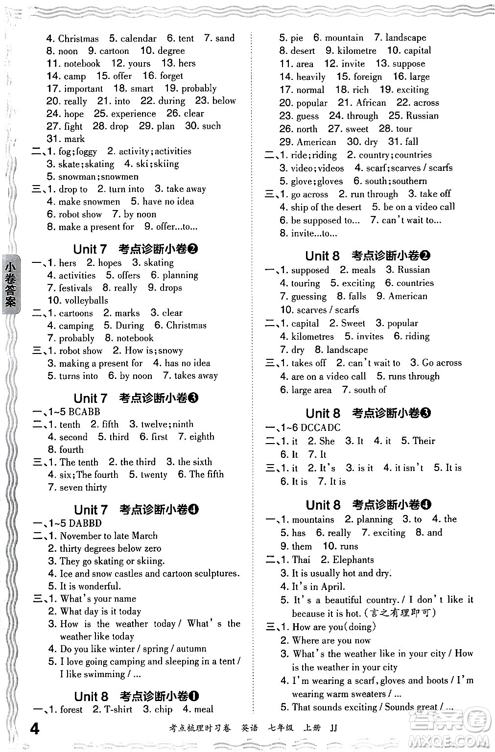 江西人民出版社2024年秋王朝霞考點梳理時習(xí)卷七年級英語上冊冀教版答案