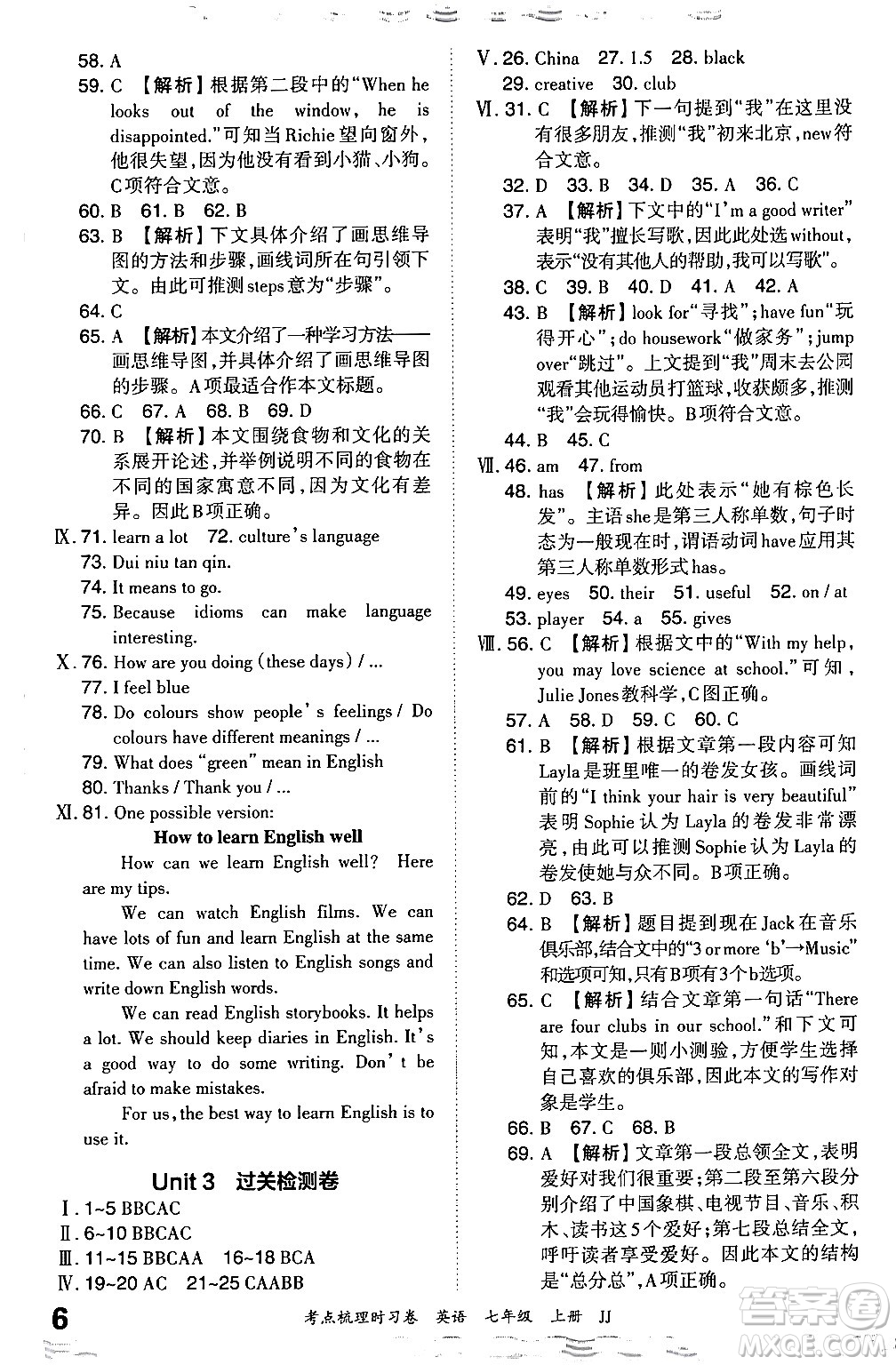 江西人民出版社2024年秋王朝霞考點梳理時習(xí)卷七年級英語上冊冀教版答案