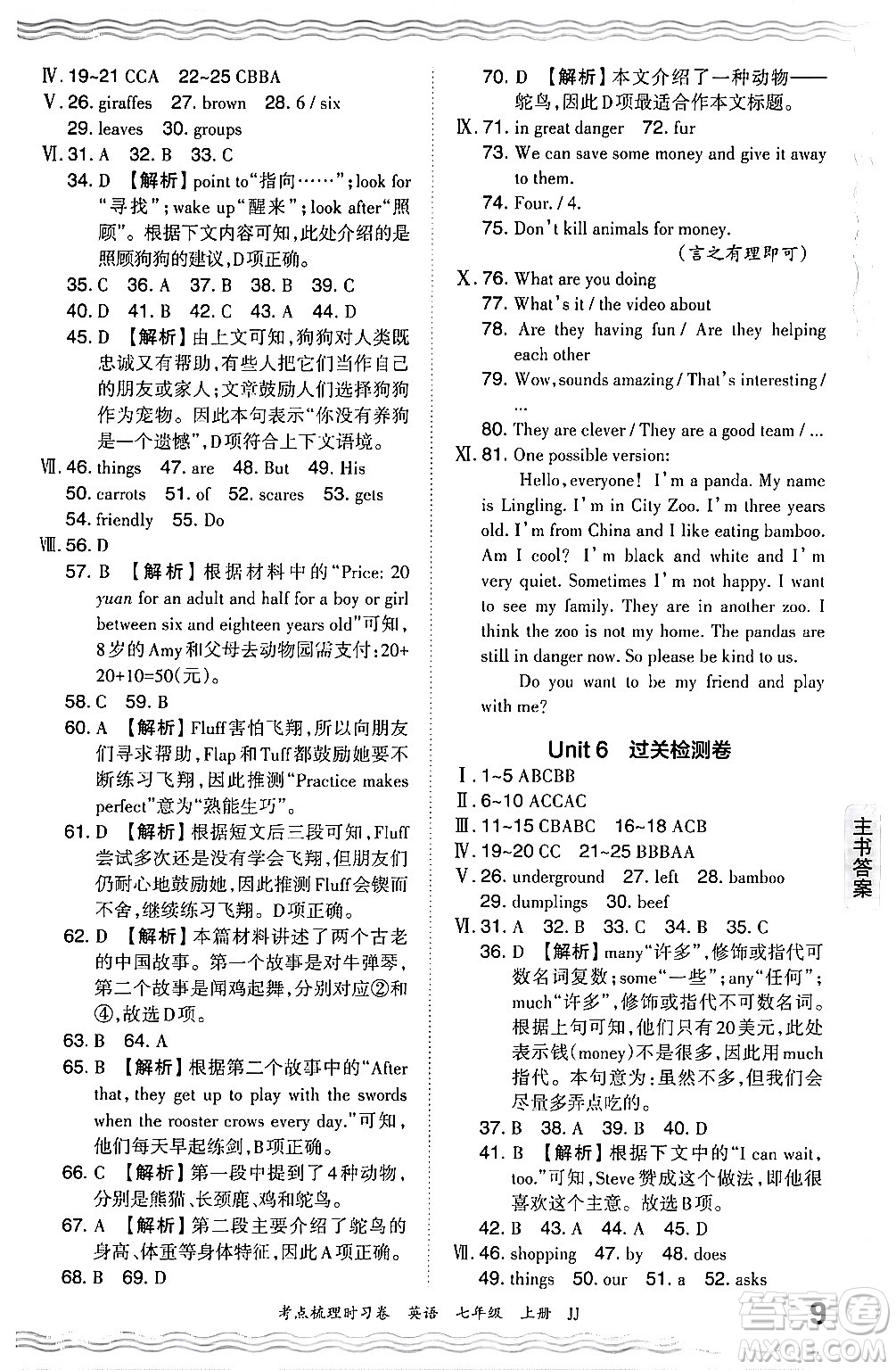 江西人民出版社2024年秋王朝霞考點梳理時習(xí)卷七年級英語上冊冀教版答案