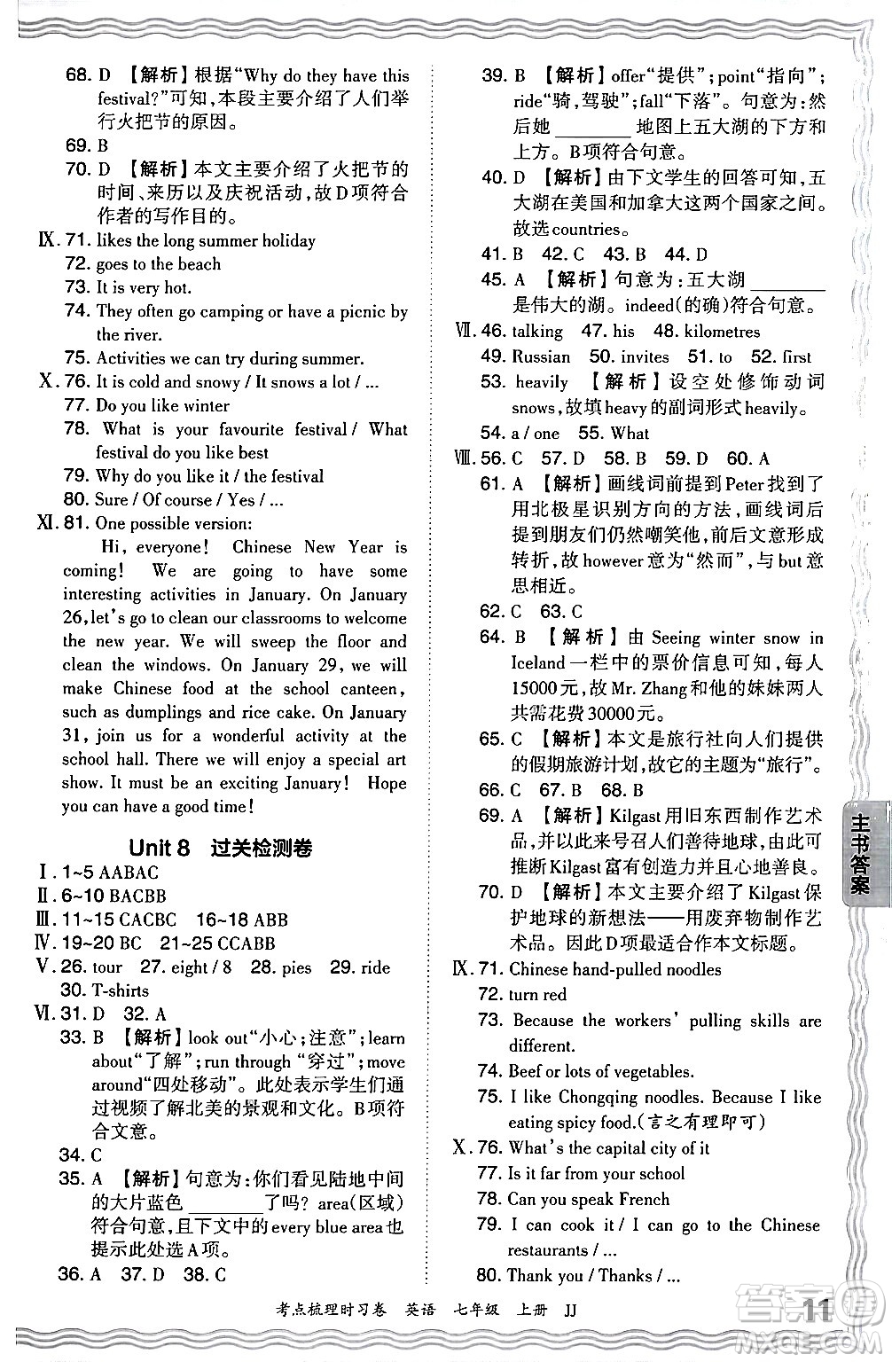 江西人民出版社2024年秋王朝霞考點梳理時習(xí)卷七年級英語上冊冀教版答案