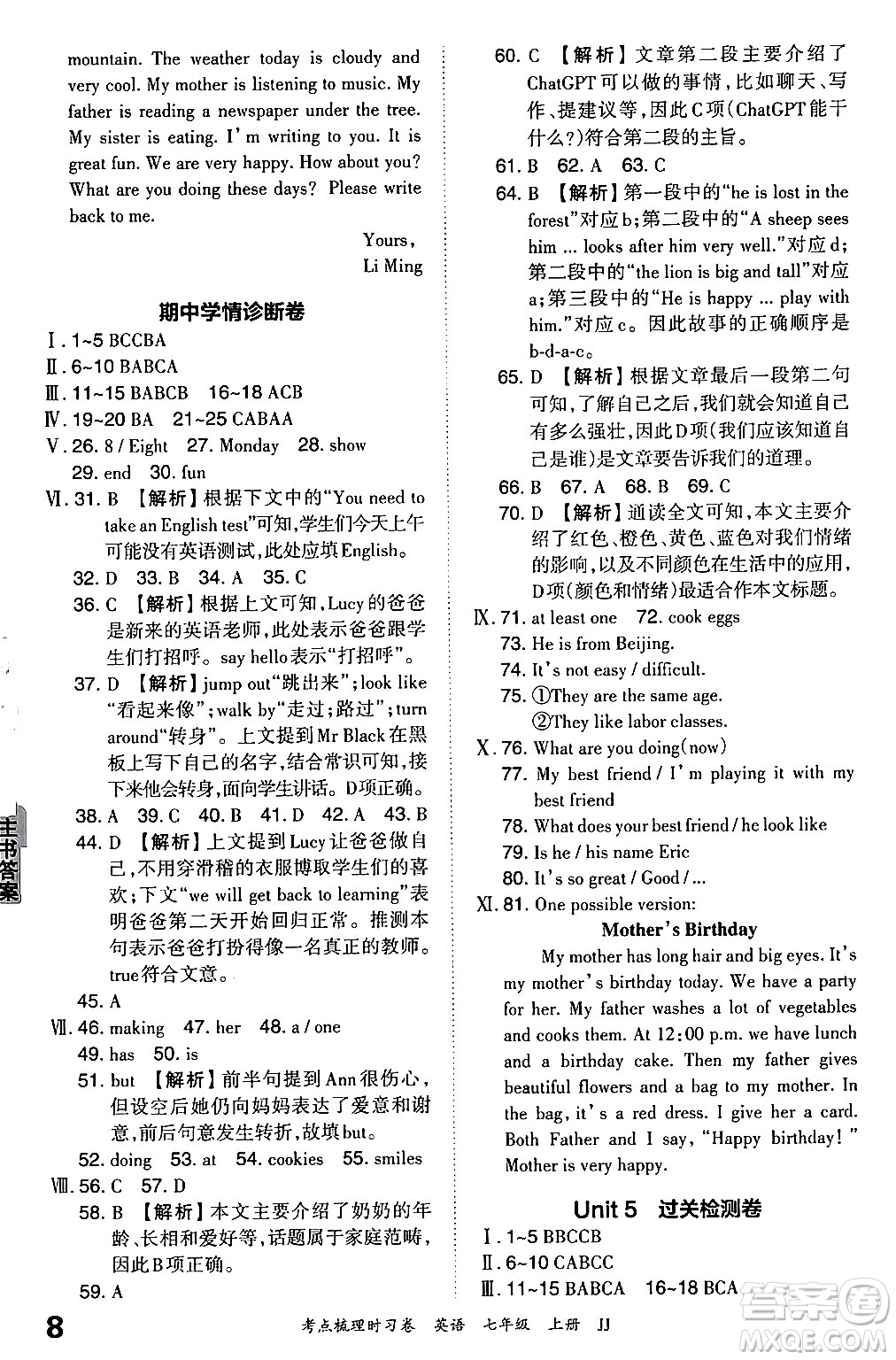 江西人民出版社2024年秋王朝霞考點梳理時習(xí)卷七年級英語上冊冀教版答案