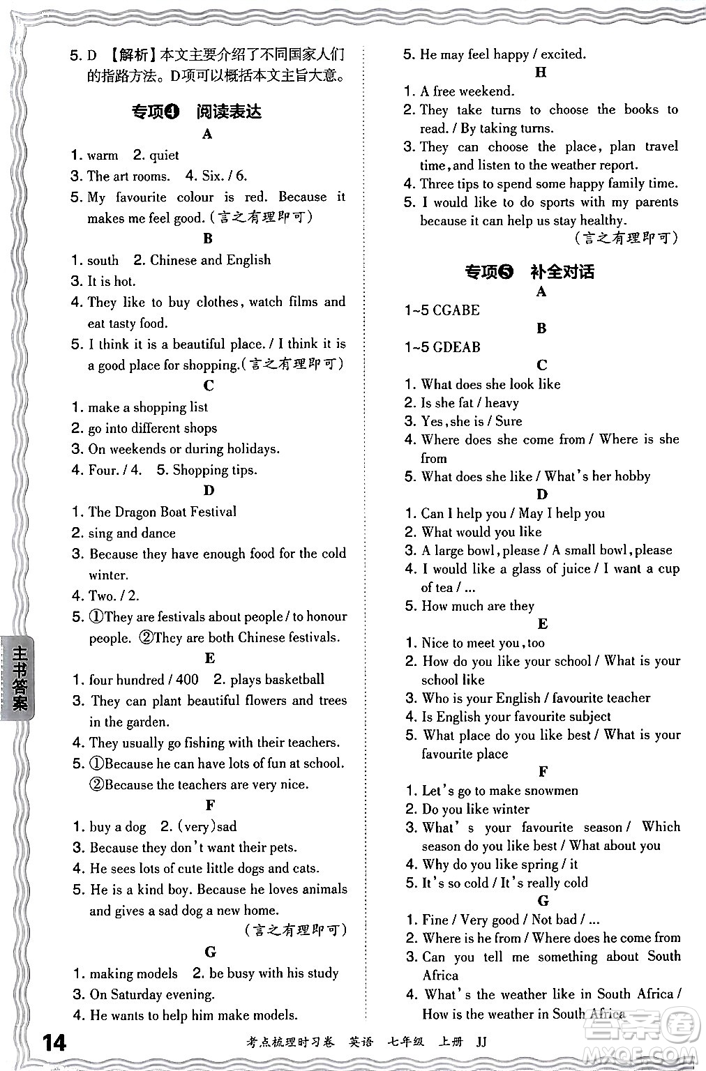 江西人民出版社2024年秋王朝霞考點梳理時習(xí)卷七年級英語上冊冀教版答案