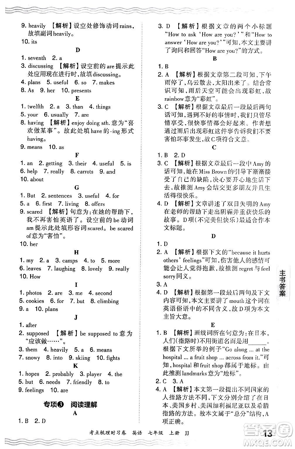 江西人民出版社2024年秋王朝霞考點梳理時習(xí)卷七年級英語上冊冀教版答案