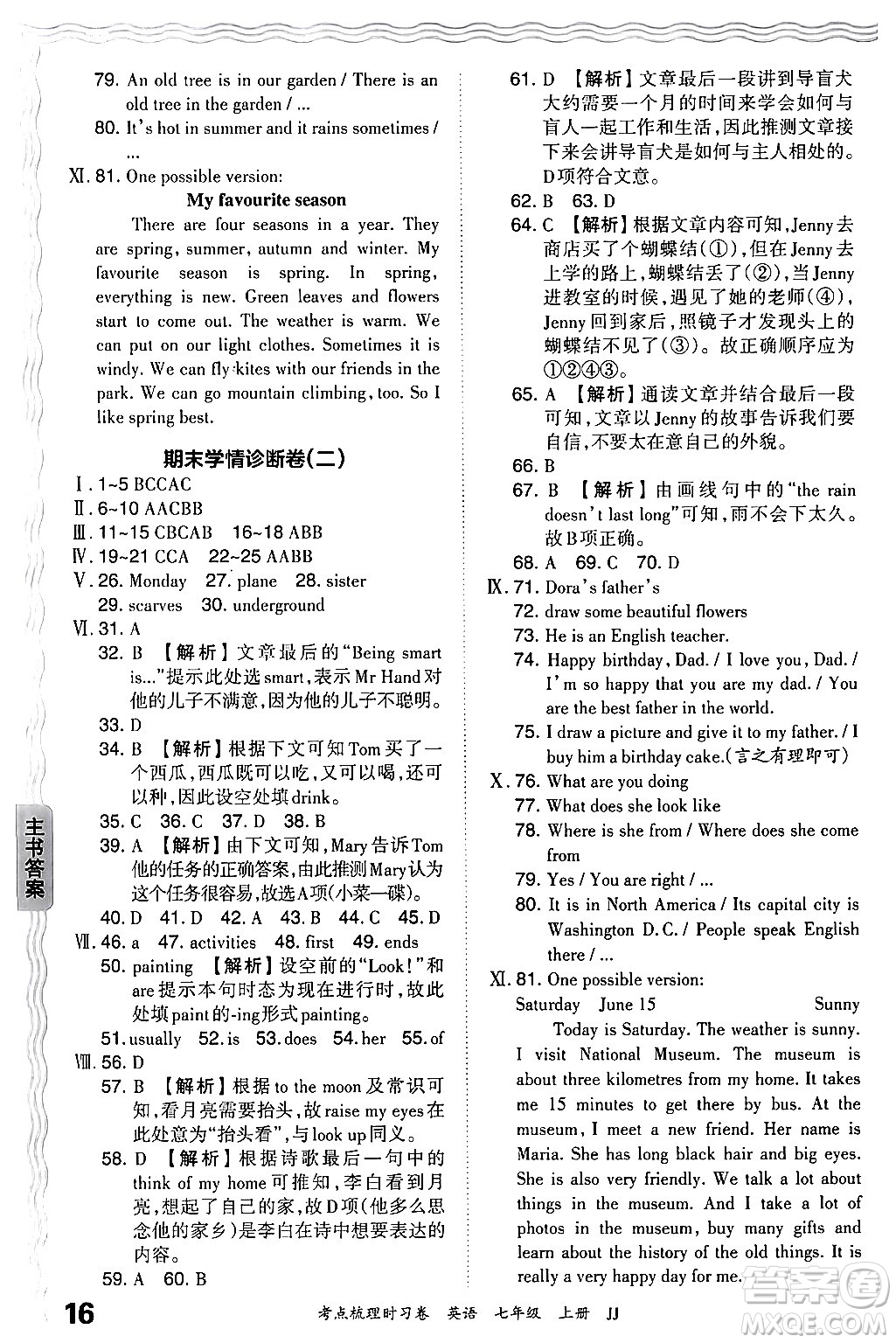 江西人民出版社2024年秋王朝霞考點梳理時習(xí)卷七年級英語上冊冀教版答案