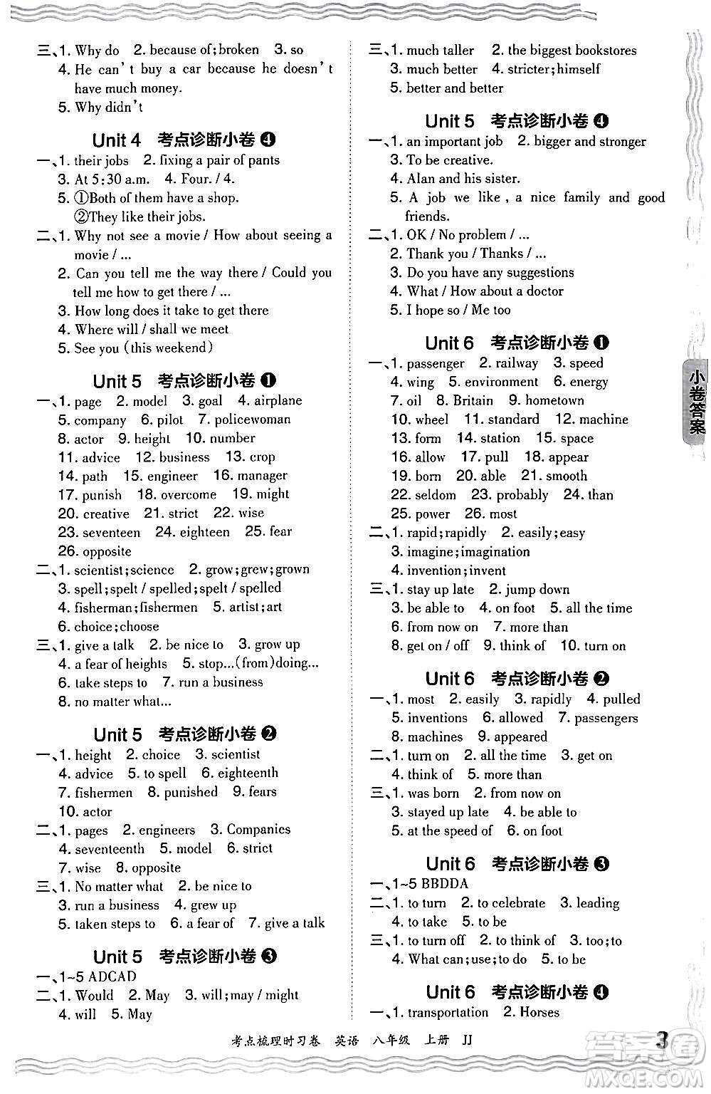 江西人民出版社2024年秋王朝霞考點(diǎn)梳理時(shí)習(xí)卷八年級(jí)英語(yǔ)上冊(cè)冀教版答案