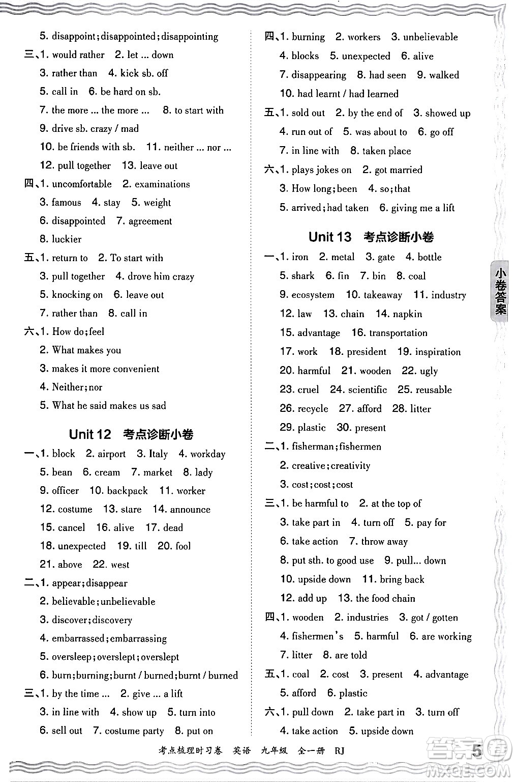 江西人民出版社2025年秋王朝霞考點梳理時習卷九年級英語全一冊人教版答案