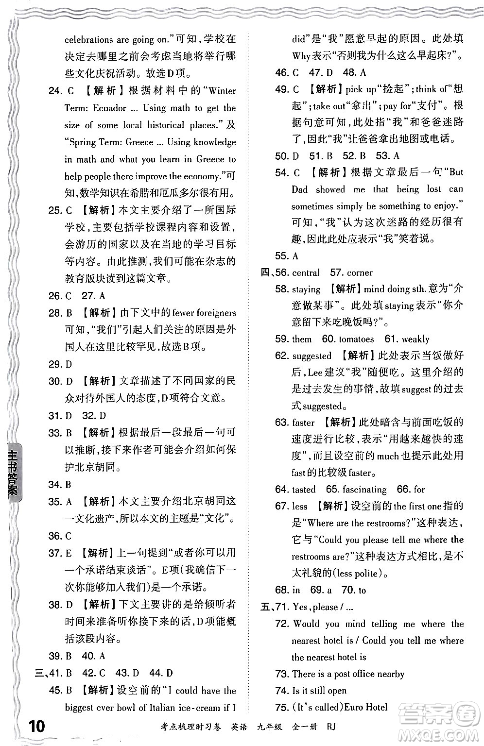 江西人民出版社2025年秋王朝霞考點梳理時習卷九年級英語全一冊人教版答案