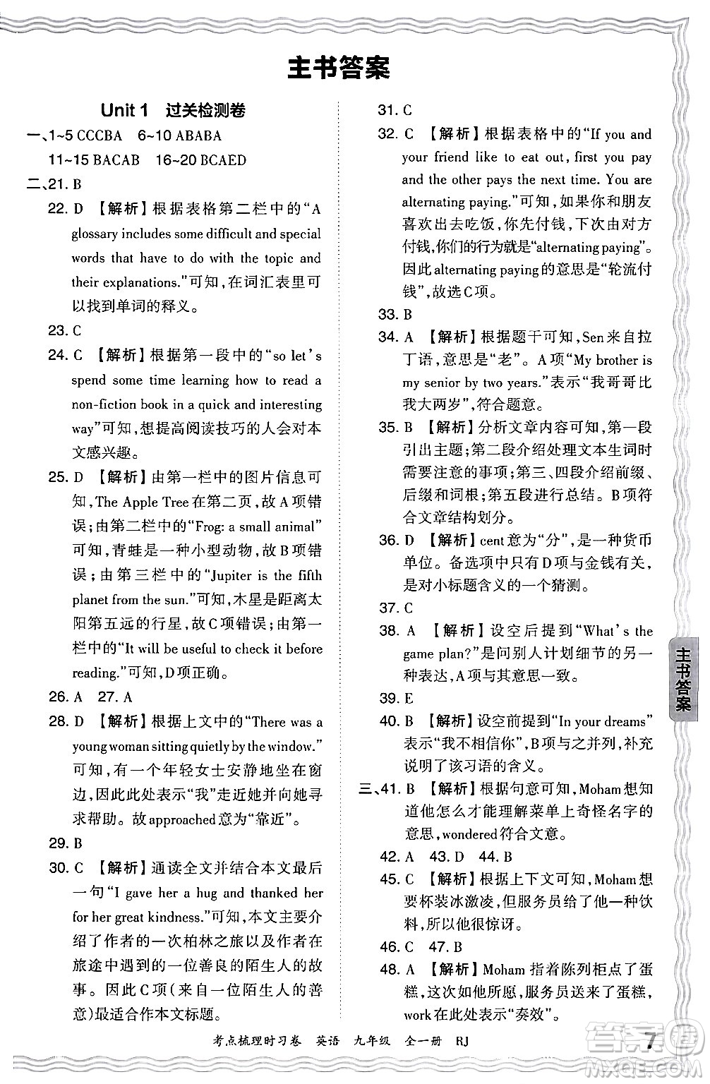 江西人民出版社2025年秋王朝霞考點梳理時習卷九年級英語全一冊人教版答案