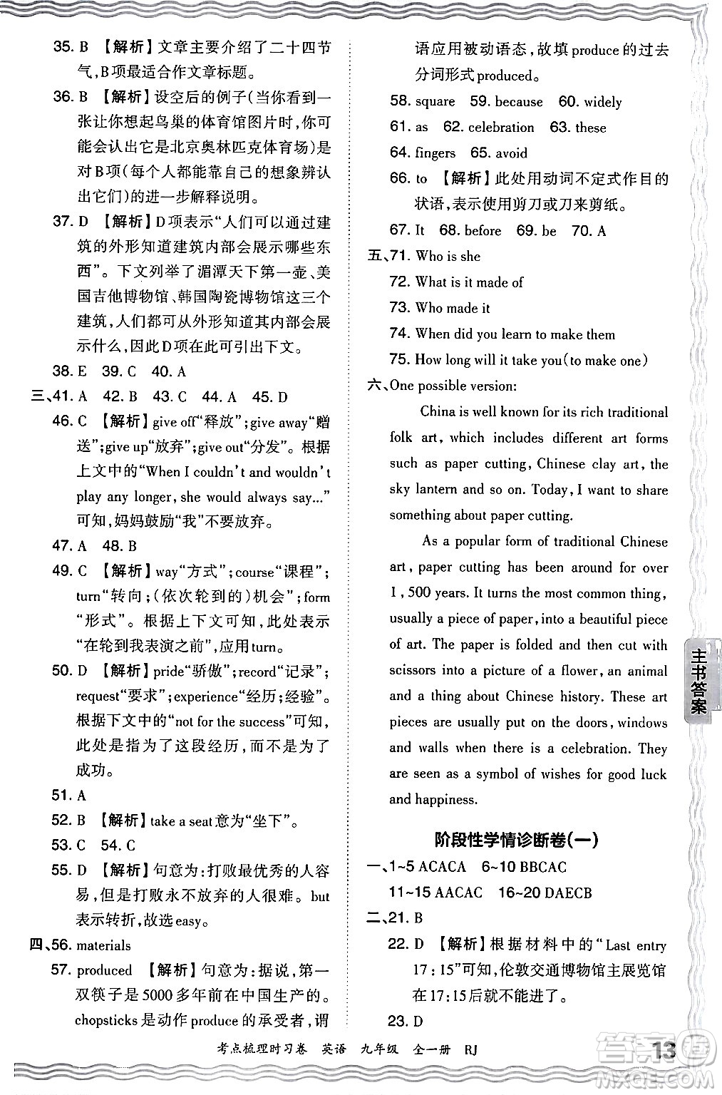 江西人民出版社2025年秋王朝霞考點梳理時習卷九年級英語全一冊人教版答案