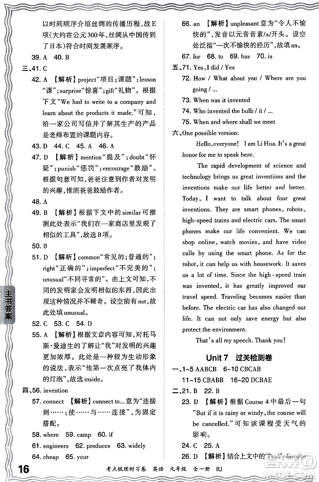 江西人民出版社2025年秋王朝霞考點梳理時習卷九年級英語全一冊人教版答案