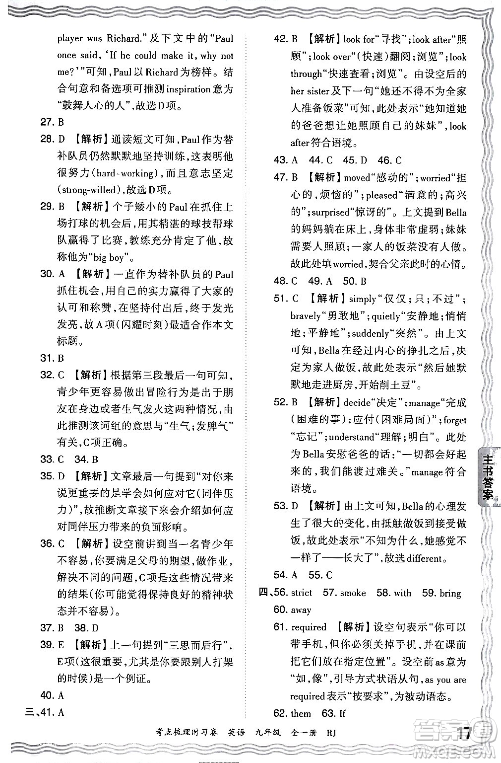 江西人民出版社2025年秋王朝霞考點梳理時習卷九年級英語全一冊人教版答案