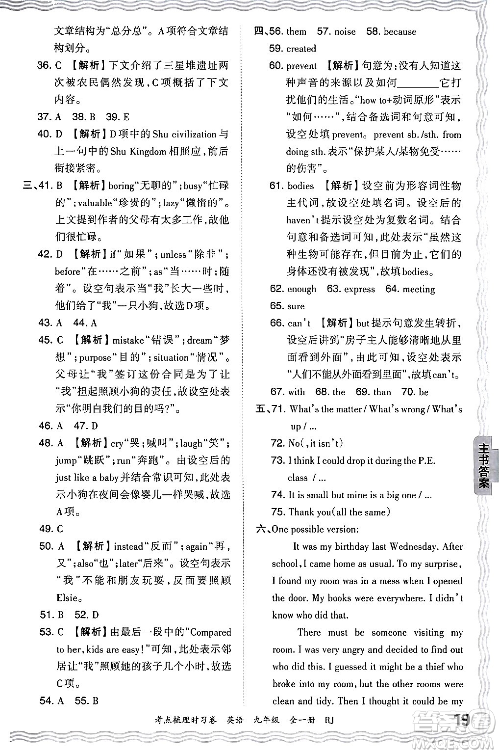 江西人民出版社2025年秋王朝霞考點梳理時習卷九年級英語全一冊人教版答案