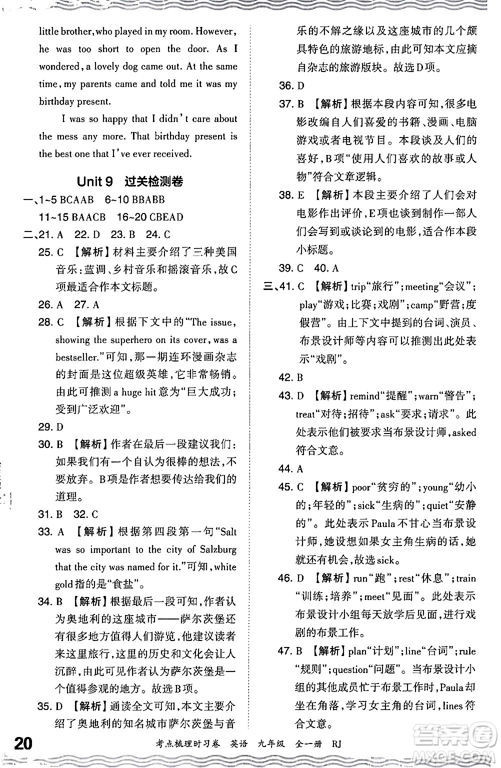 江西人民出版社2025年秋王朝霞考點梳理時習卷九年級英語全一冊人教版答案