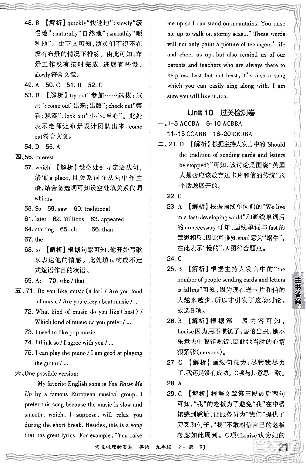 江西人民出版社2025年秋王朝霞考點梳理時習卷九年級英語全一冊人教版答案