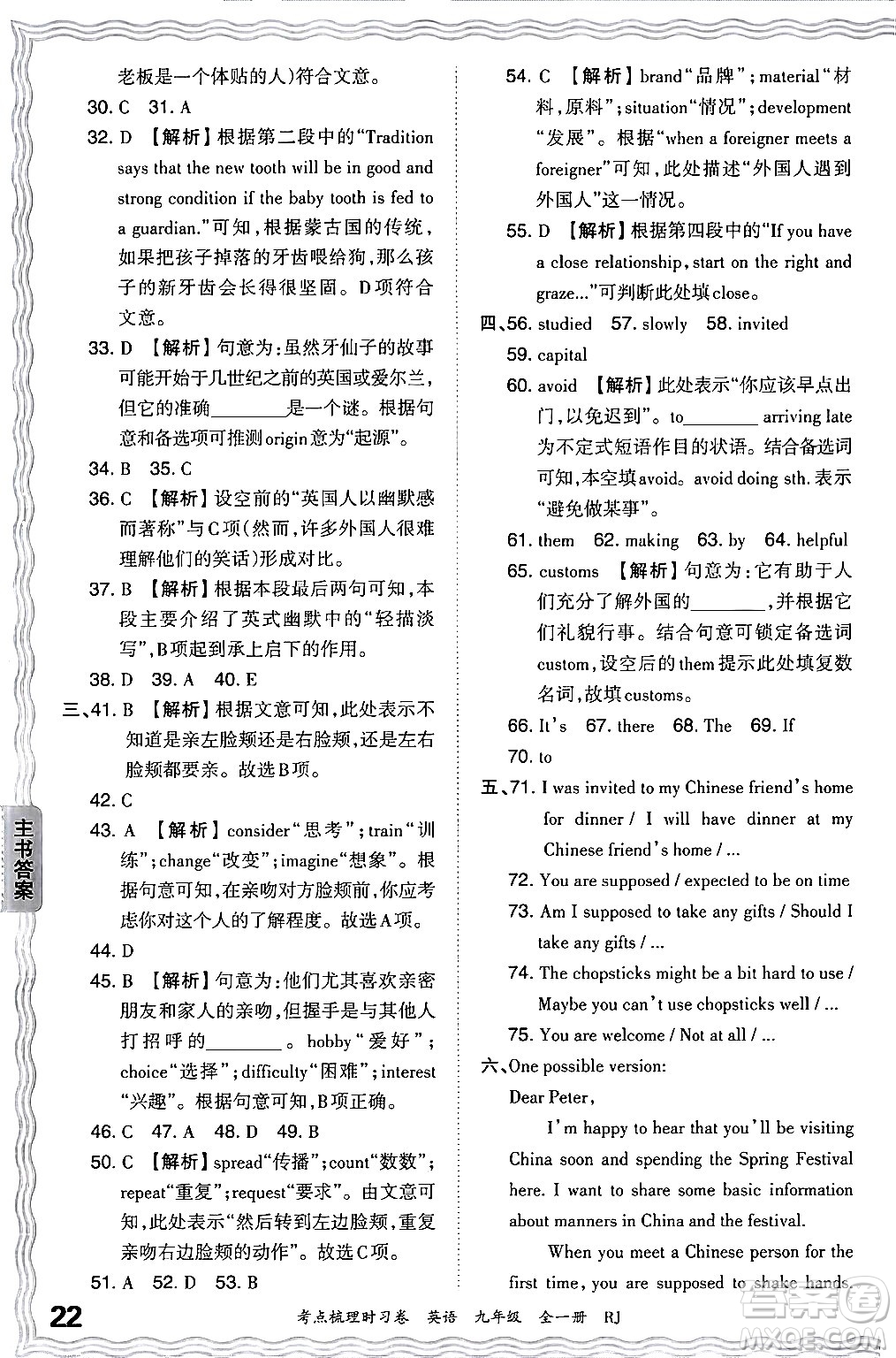 江西人民出版社2025年秋王朝霞考點梳理時習卷九年級英語全一冊人教版答案