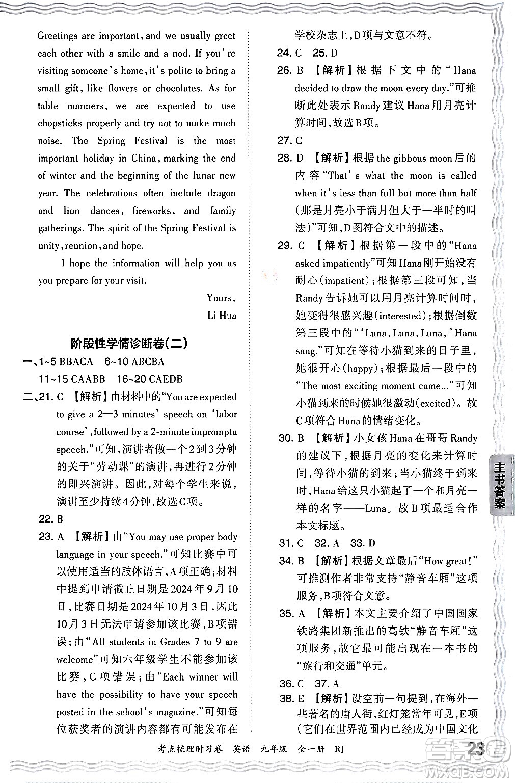 江西人民出版社2025年秋王朝霞考點梳理時習卷九年級英語全一冊人教版答案