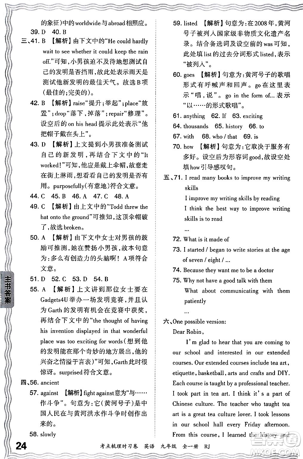 江西人民出版社2025年秋王朝霞考點梳理時習卷九年級英語全一冊人教版答案