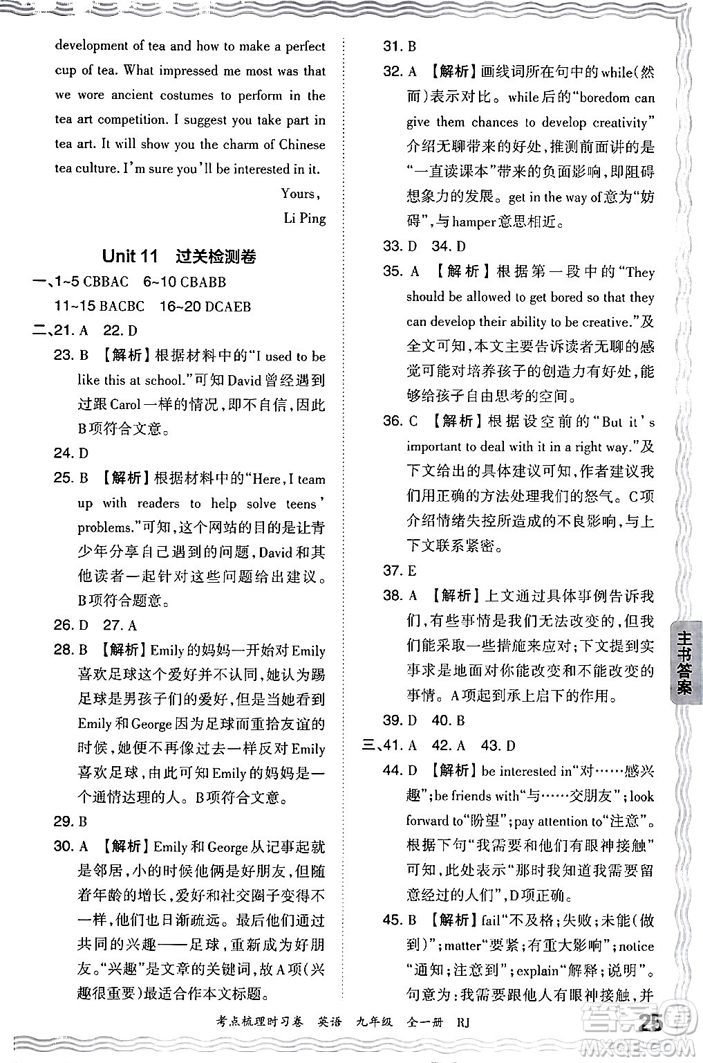 江西人民出版社2025年秋王朝霞考點梳理時習卷九年級英語全一冊人教版答案