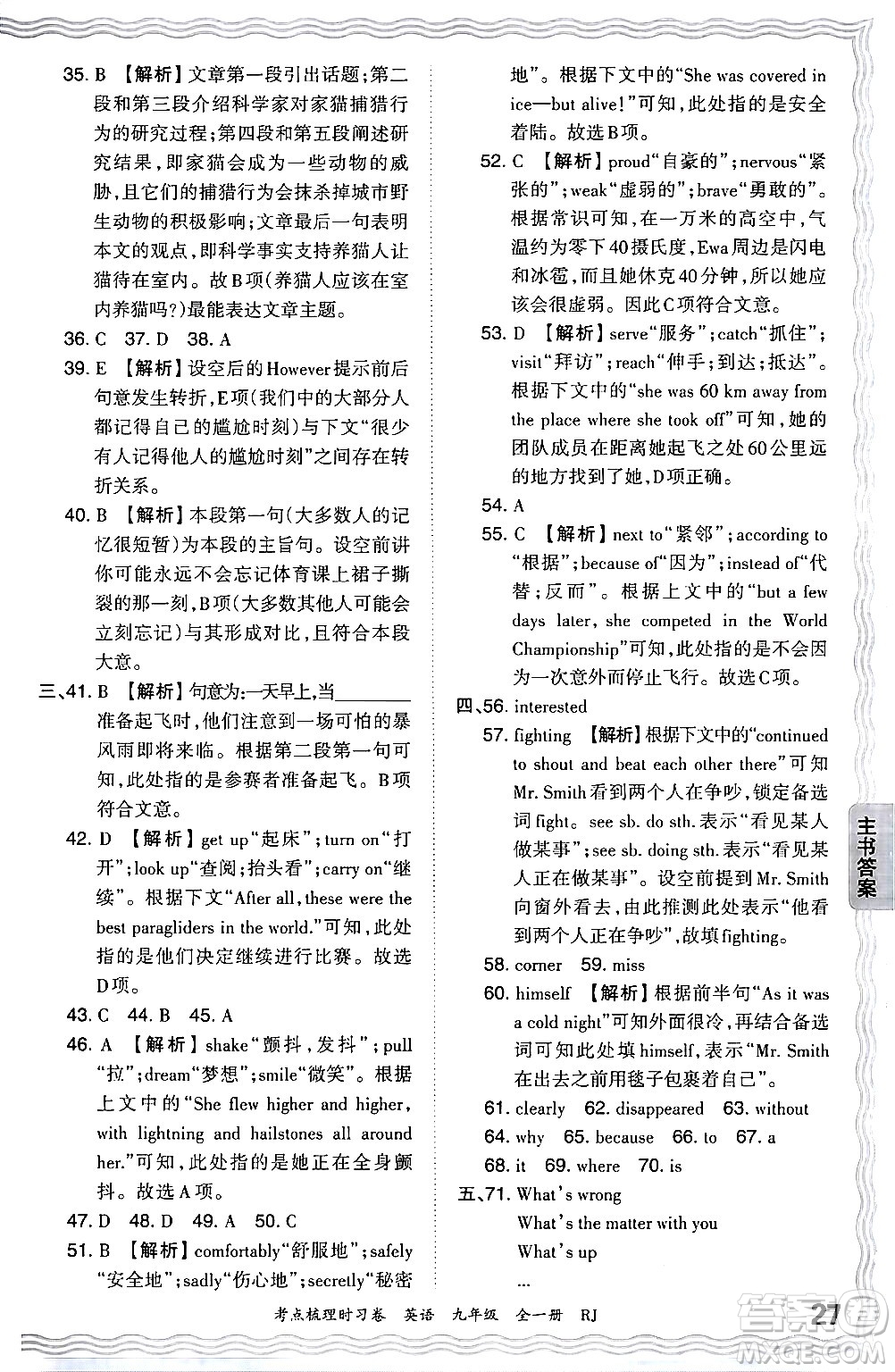 江西人民出版社2025年秋王朝霞考點梳理時習卷九年級英語全一冊人教版答案