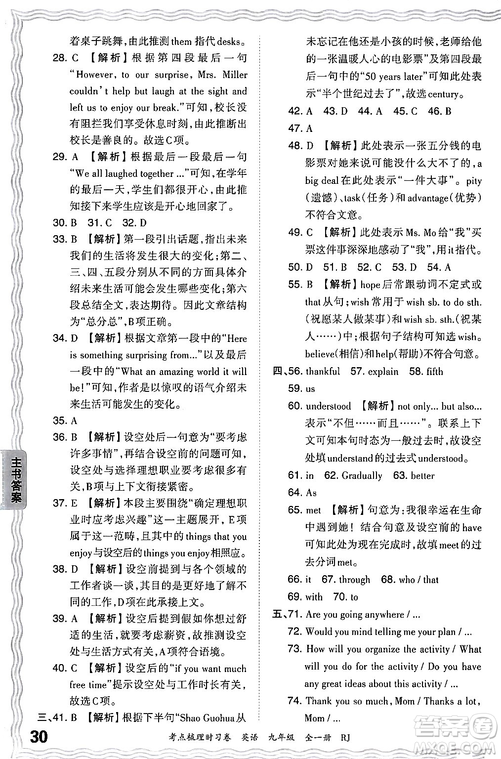 江西人民出版社2025年秋王朝霞考點梳理時習卷九年級英語全一冊人教版答案