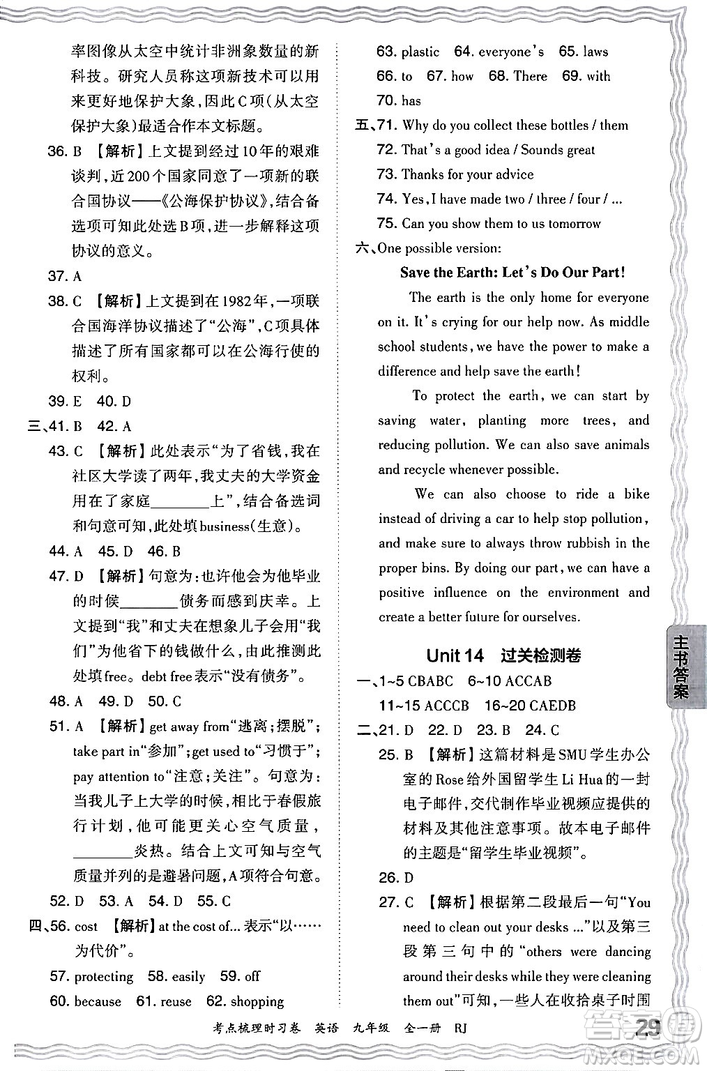 江西人民出版社2025年秋王朝霞考點梳理時習卷九年級英語全一冊人教版答案