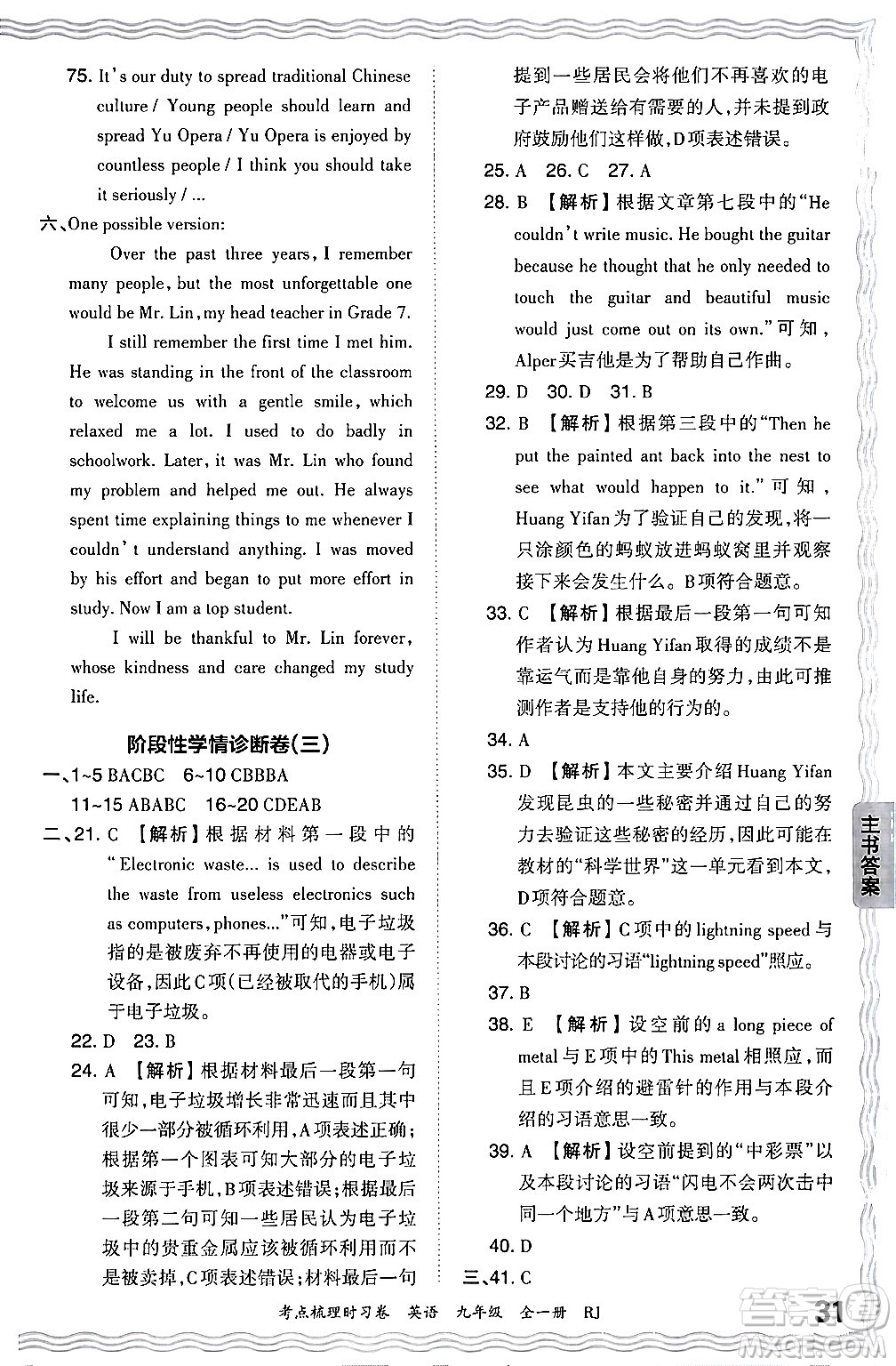 江西人民出版社2025年秋王朝霞考點梳理時習卷九年級英語全一冊人教版答案