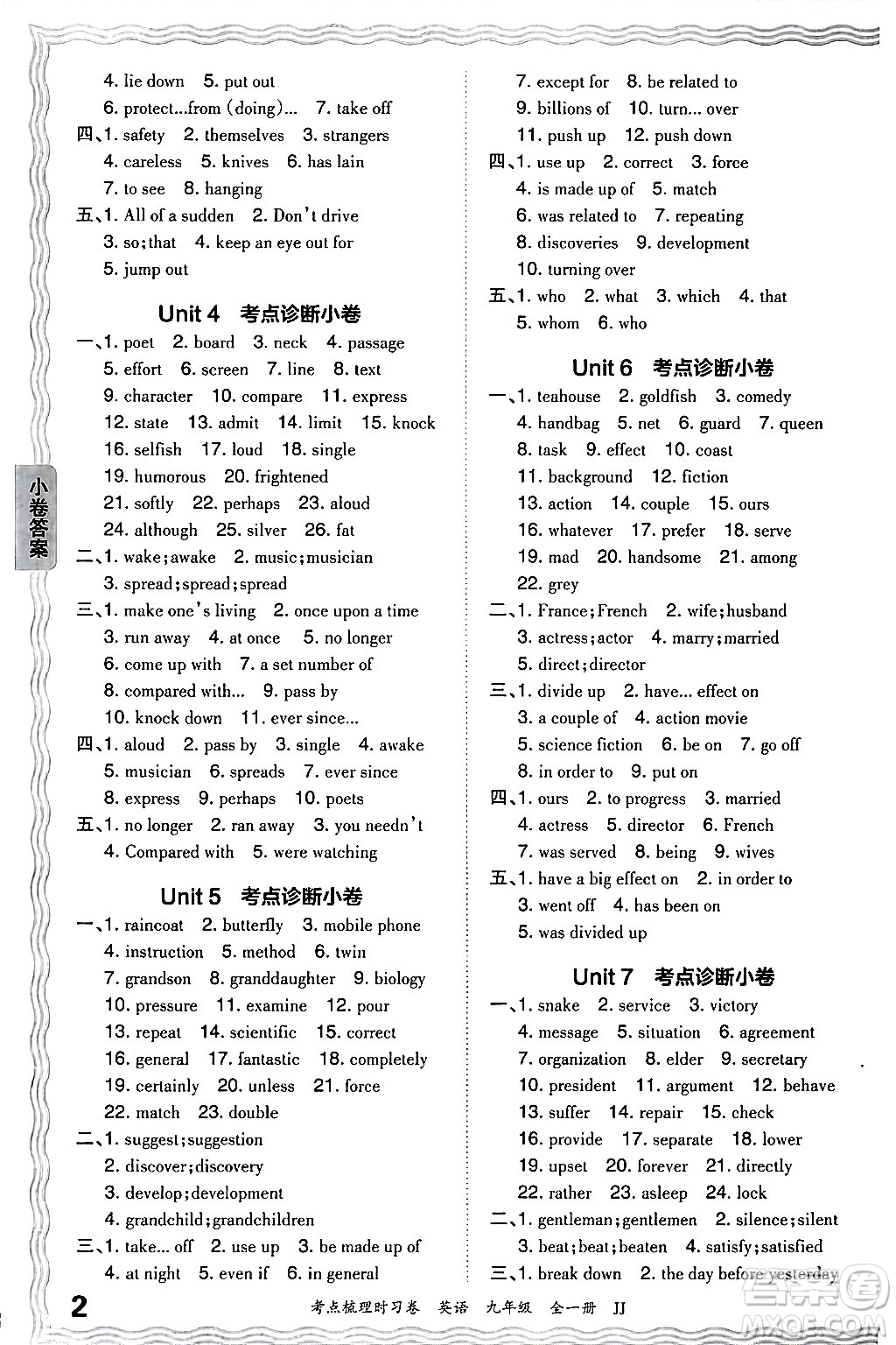 江西人民出版社2025年秋王朝霞考點(diǎn)梳理時(shí)習(xí)卷九年級(jí)英語全一冊冀教版答案