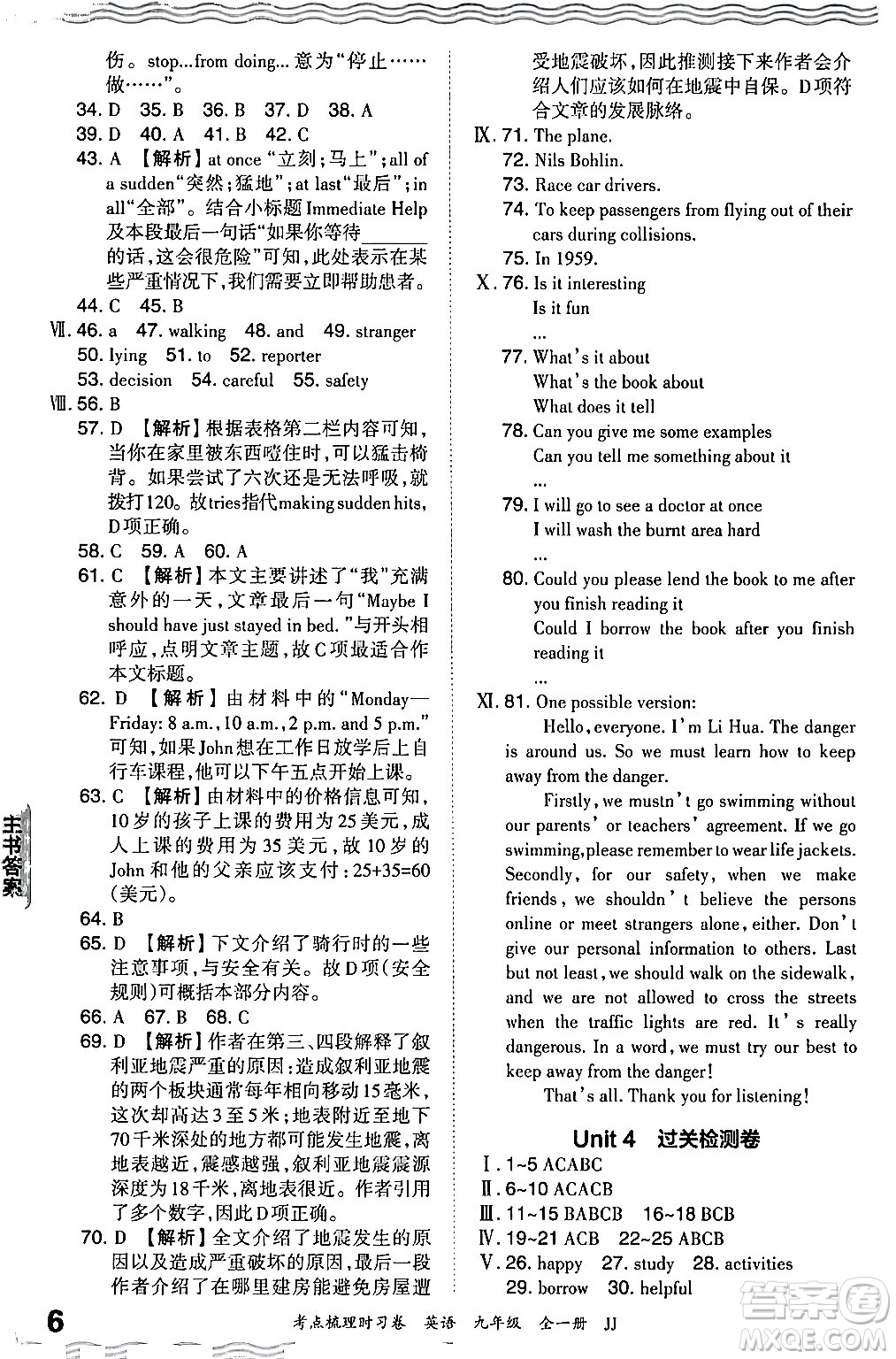 江西人民出版社2025年秋王朝霞考點(diǎn)梳理時(shí)習(xí)卷九年級(jí)英語全一冊冀教版答案