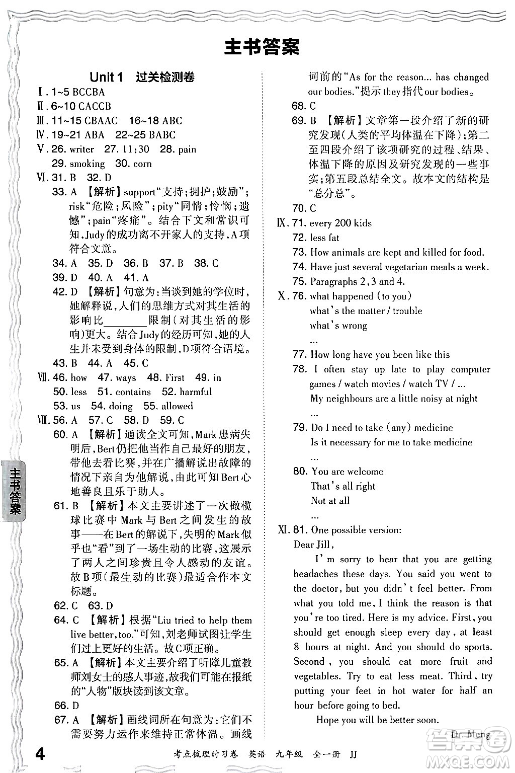 江西人民出版社2025年秋王朝霞考點(diǎn)梳理時(shí)習(xí)卷九年級(jí)英語全一冊冀教版答案