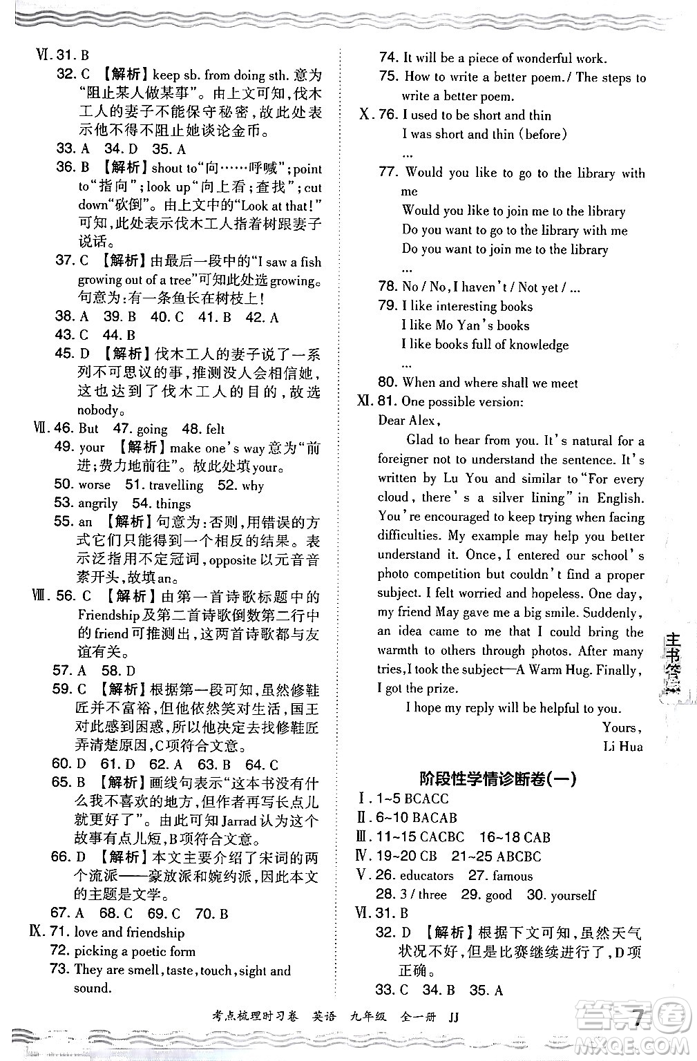 江西人民出版社2025年秋王朝霞考點(diǎn)梳理時(shí)習(xí)卷九年級(jí)英語全一冊冀教版答案