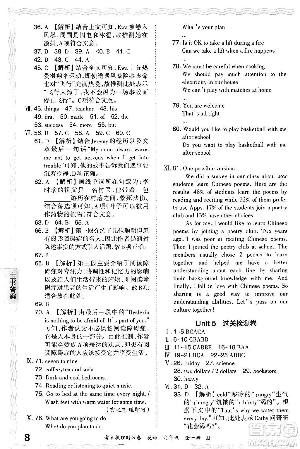 江西人民出版社2025年秋王朝霞考點(diǎn)梳理時(shí)習(xí)卷九年級(jí)英語全一冊冀教版答案