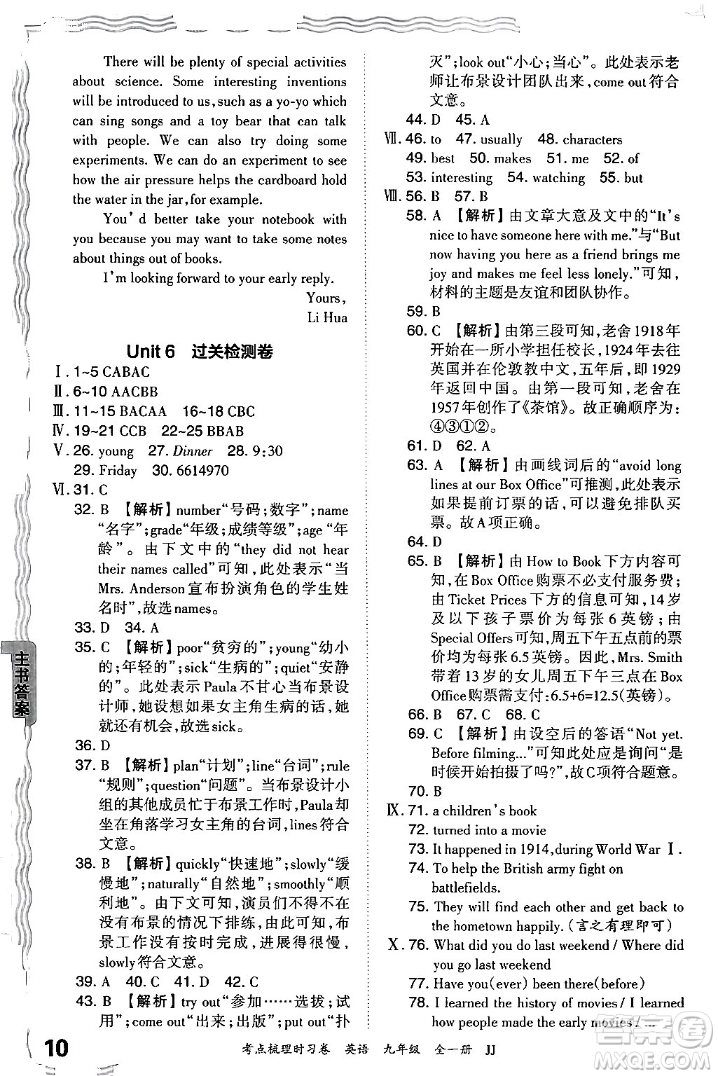 江西人民出版社2025年秋王朝霞考點(diǎn)梳理時(shí)習(xí)卷九年級(jí)英語全一冊冀教版答案