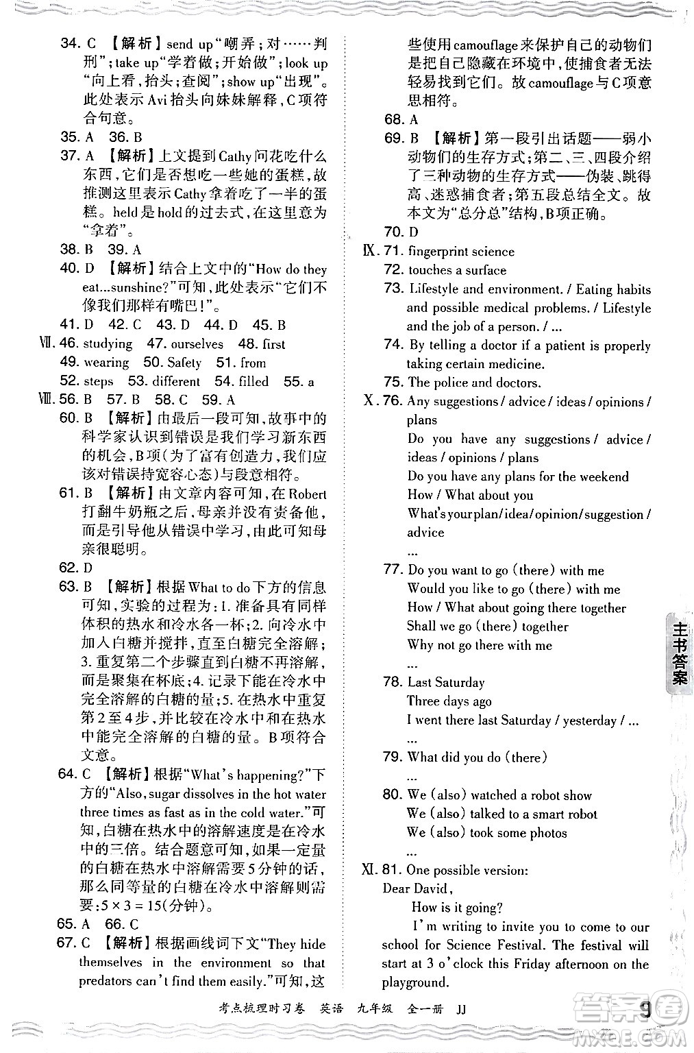 江西人民出版社2025年秋王朝霞考點(diǎn)梳理時(shí)習(xí)卷九年級(jí)英語全一冊冀教版答案