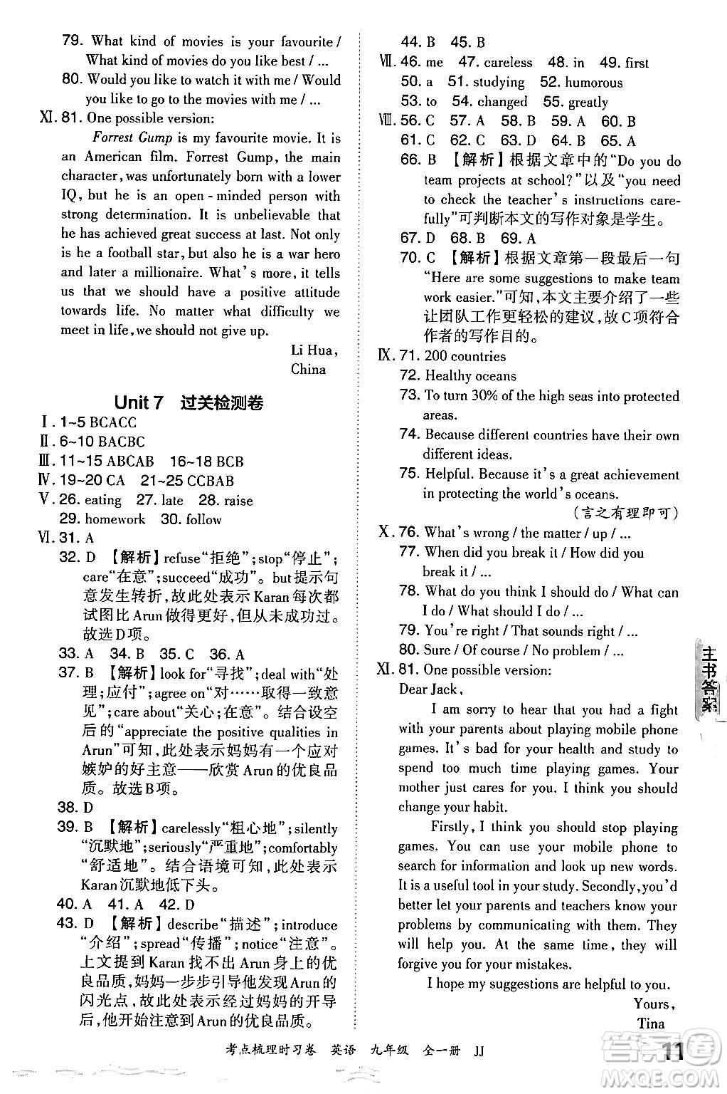 江西人民出版社2025年秋王朝霞考點(diǎn)梳理時(shí)習(xí)卷九年級(jí)英語全一冊冀教版答案