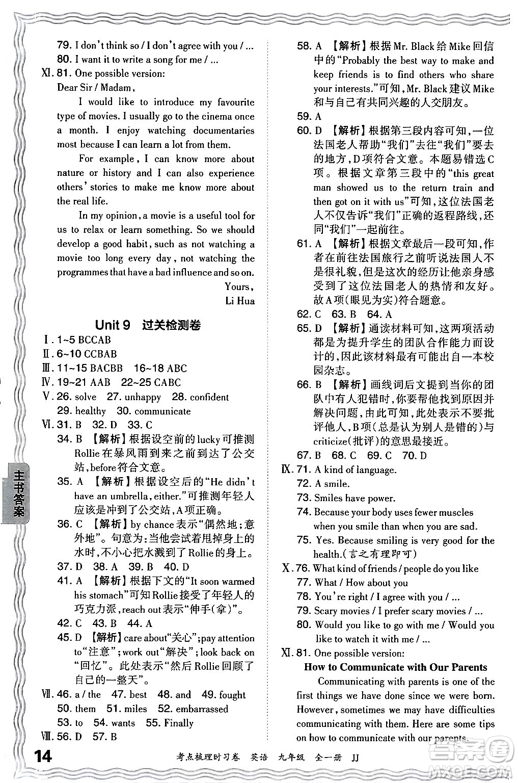 江西人民出版社2025年秋王朝霞考點(diǎn)梳理時(shí)習(xí)卷九年級(jí)英語全一冊冀教版答案